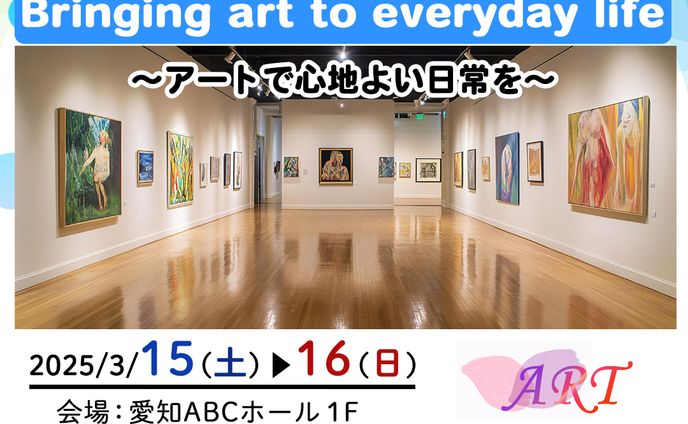 インスタ広告：アートイベント（正方形と長方形）