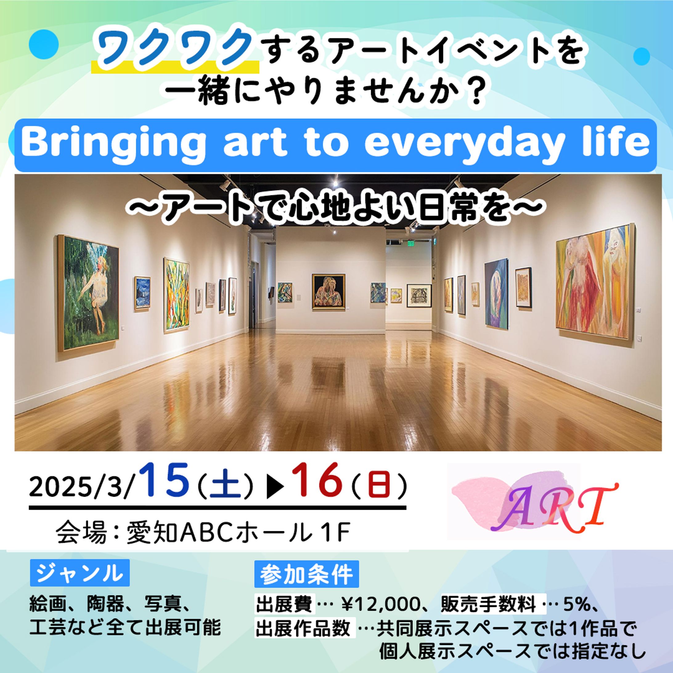 インスタ広告：アートイベント（正方形と長方形）-1