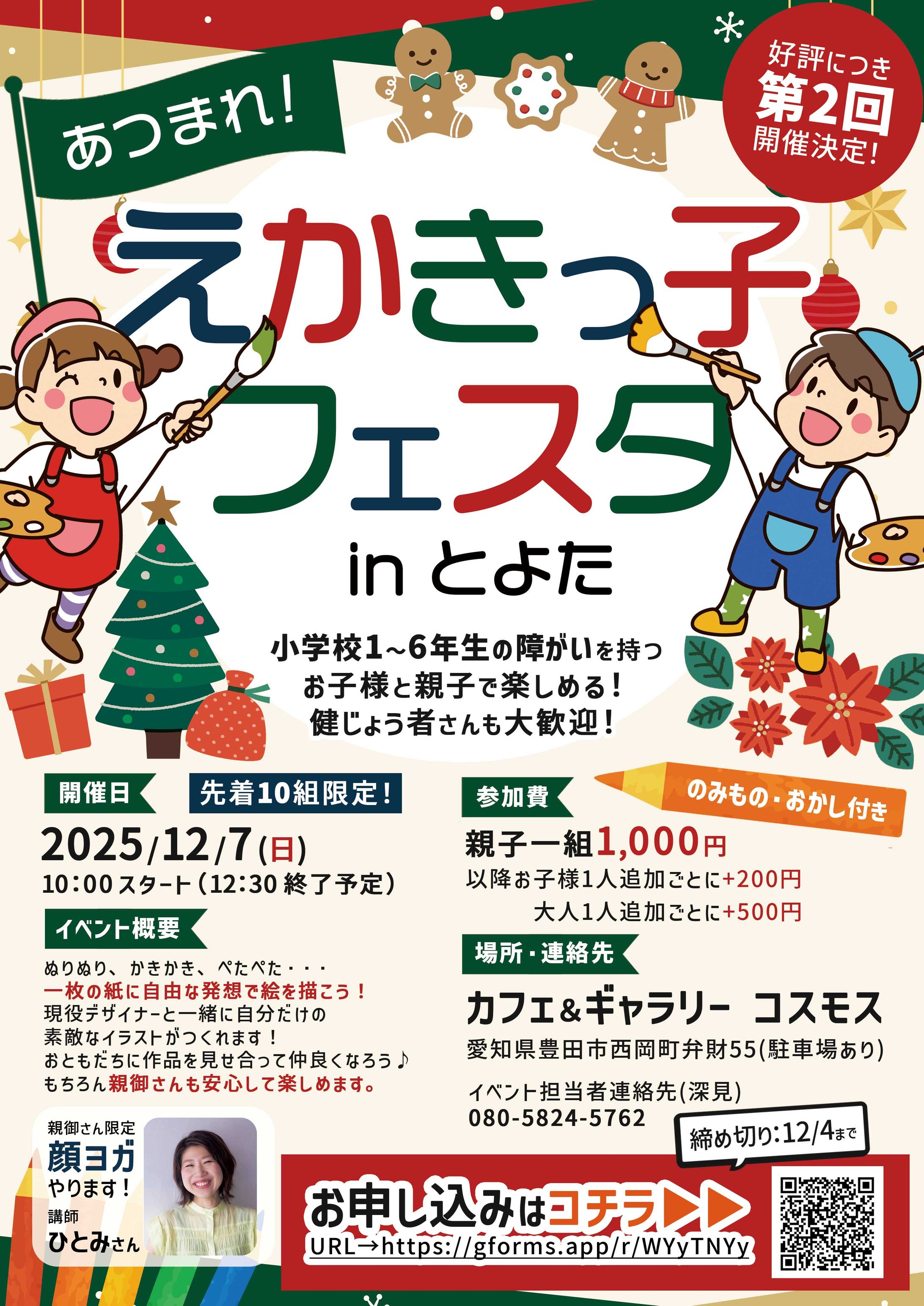 親子おえかきイベント チラシ-1