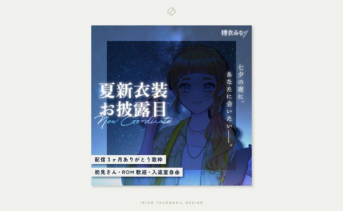 グラフィックデザイナー、iriamサムネイル