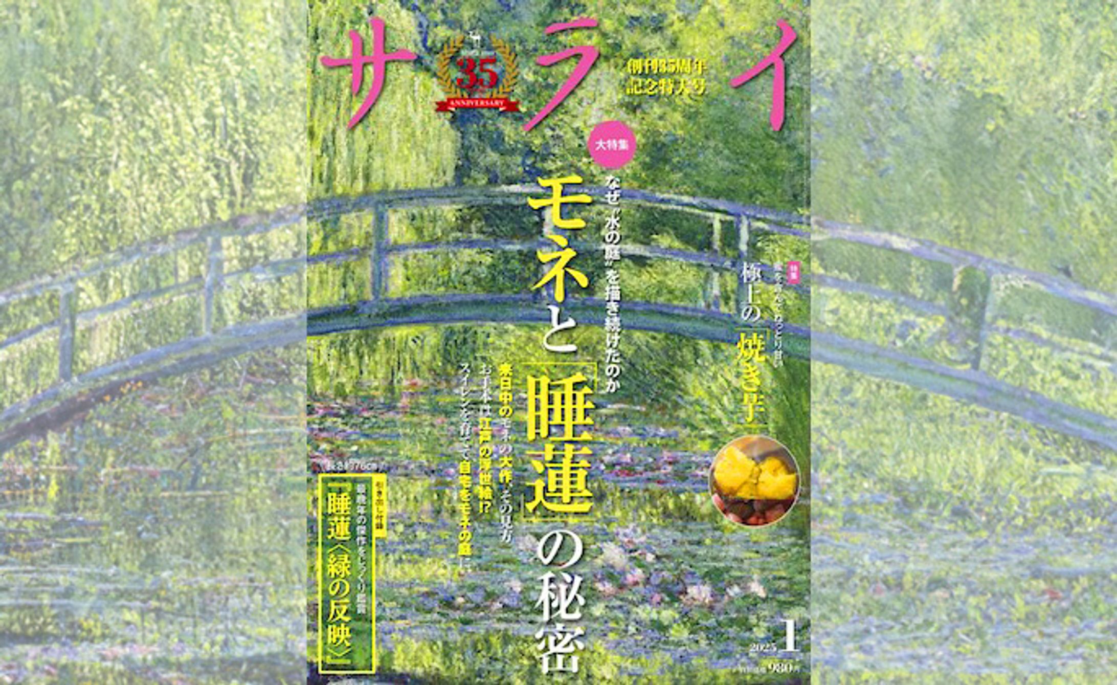 2024年12月：雑誌『サライ』特集ページ「おかざき焼き芋街道」取材＆イラストマップ＆本文（小学館）-1