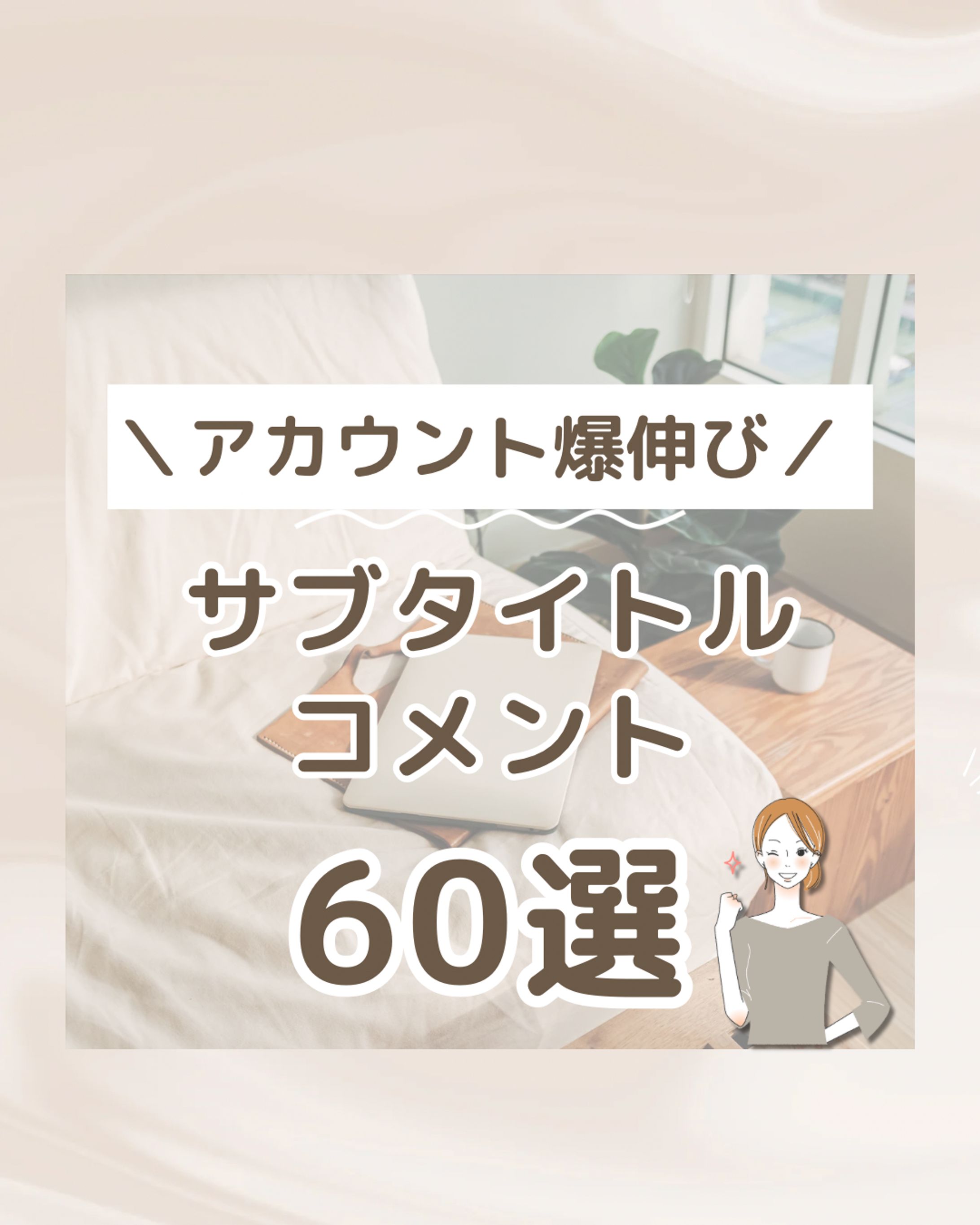 Instagram投稿画像作成-1