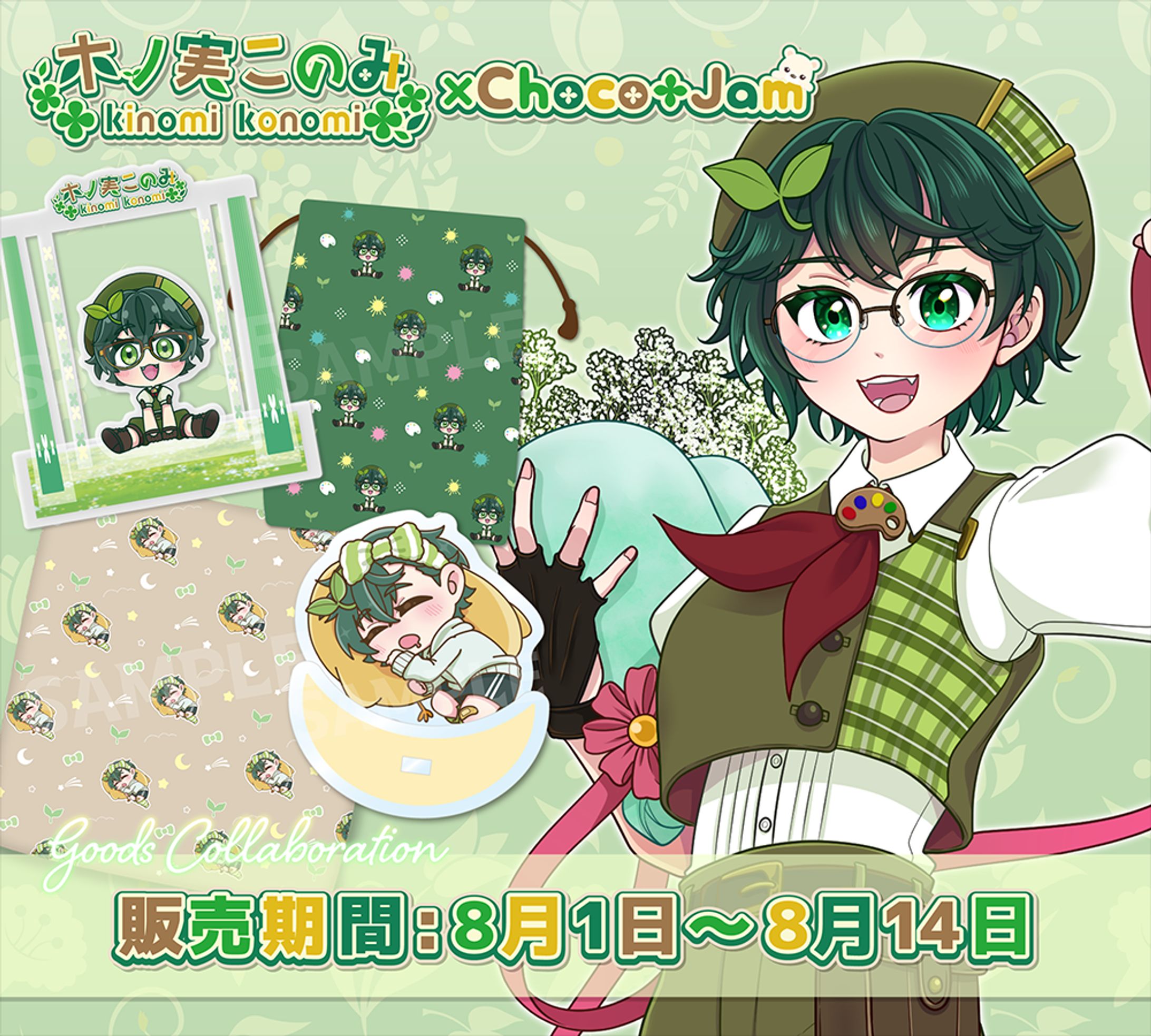 【グッズコラボ】木ノ実このみ様-1