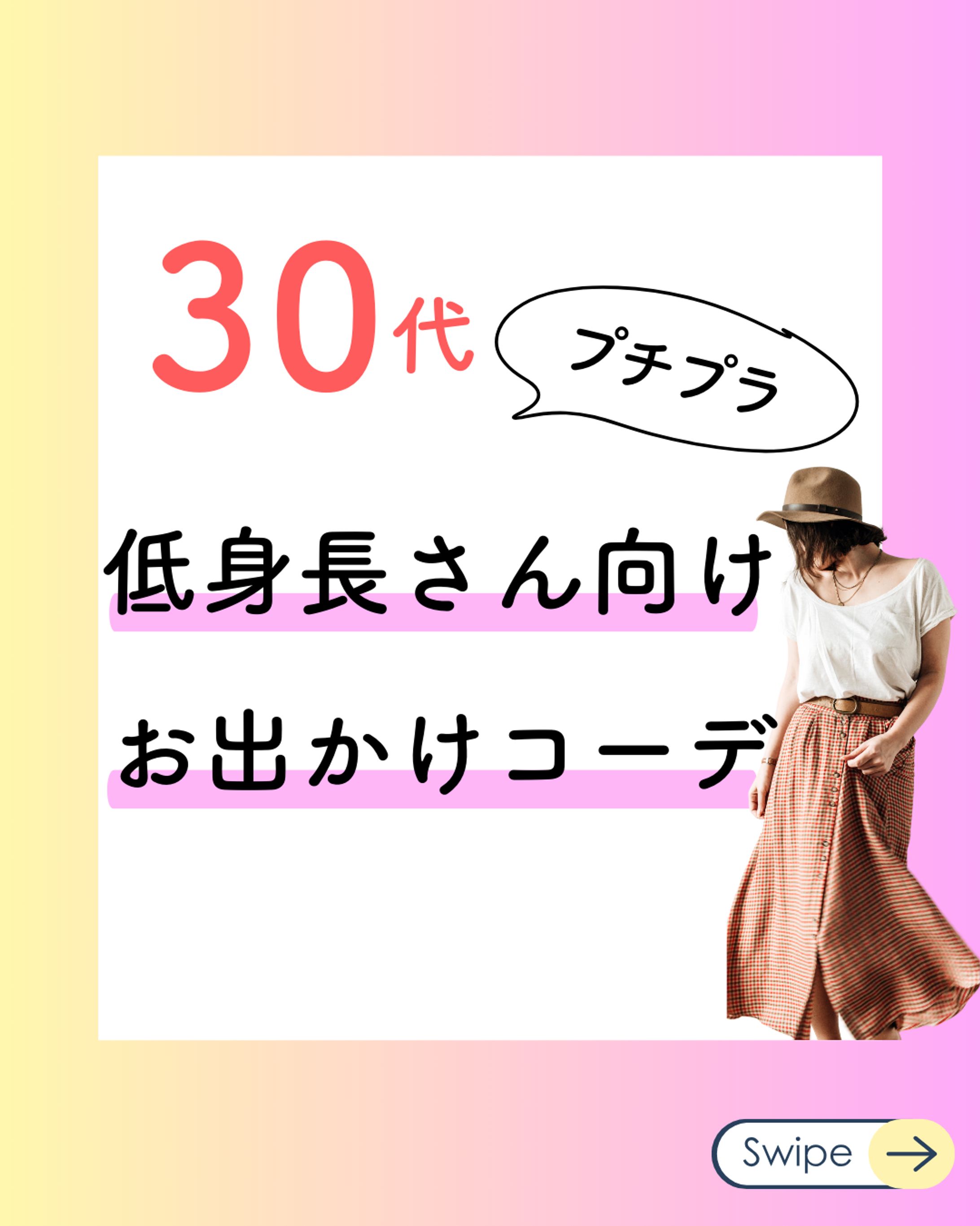 Instagram投稿画像　コーディネイト-1