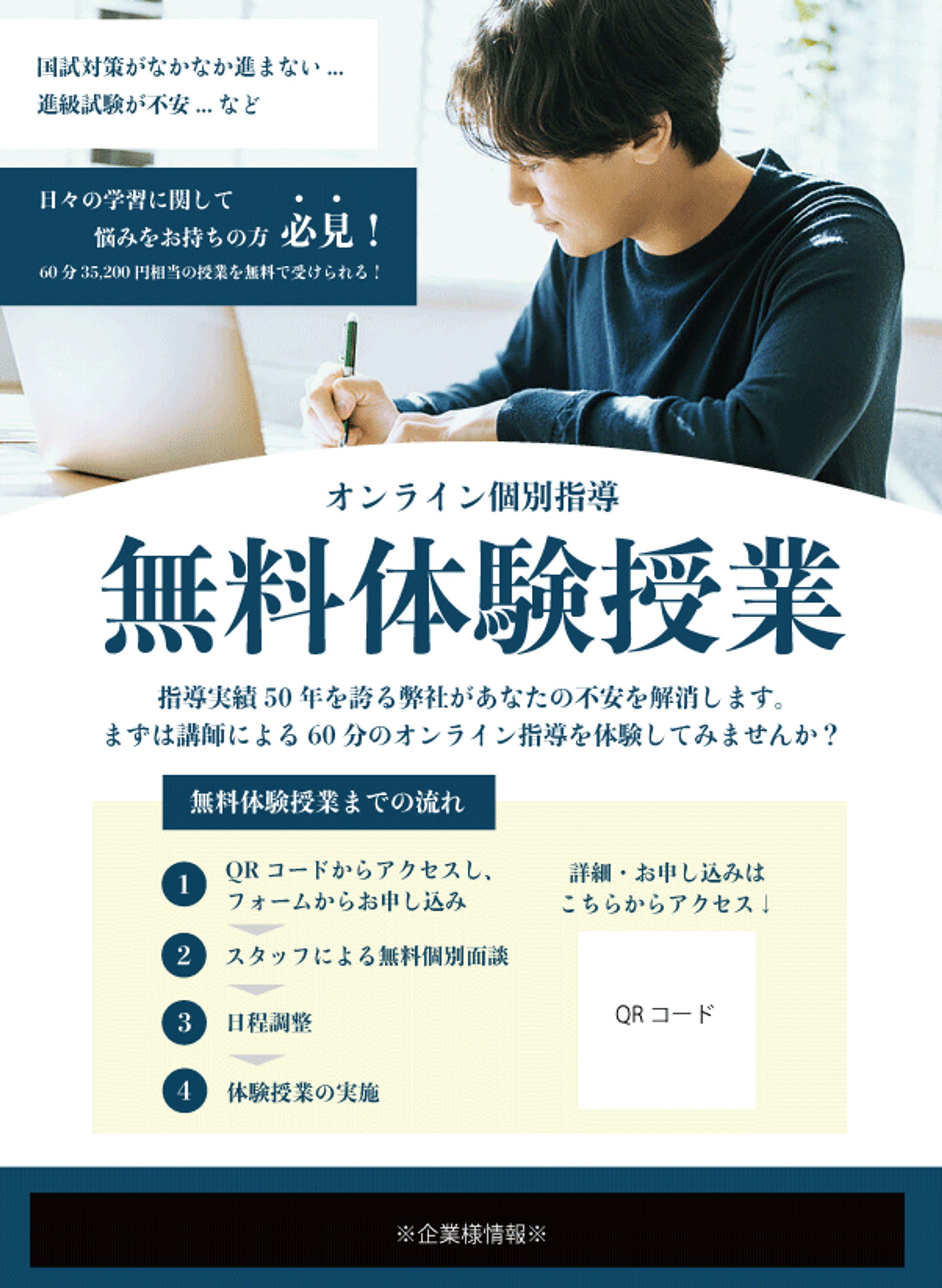 医療系企業様 | 個別指導のチラシ制作-1