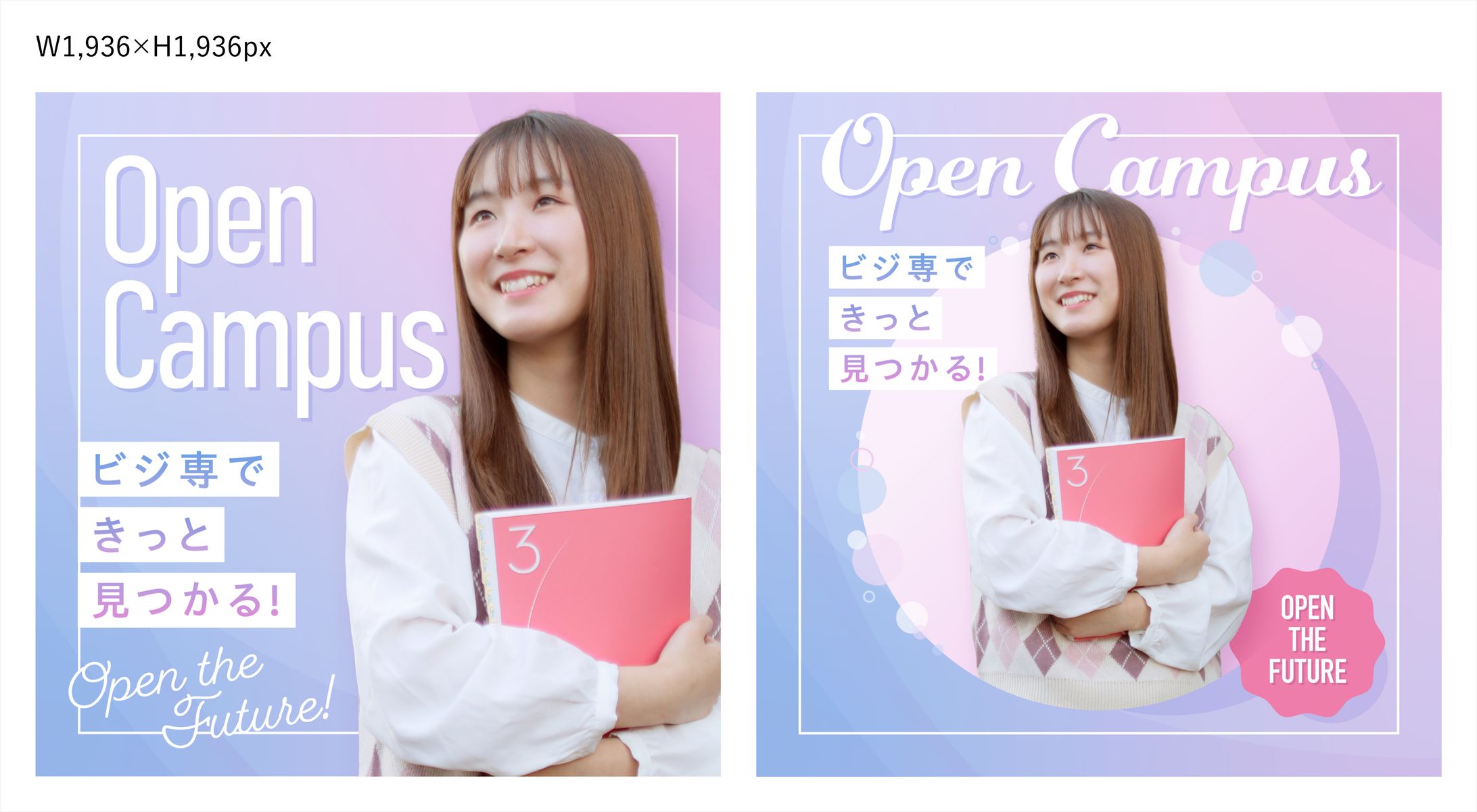 専門学校 : web広告バナー03-1