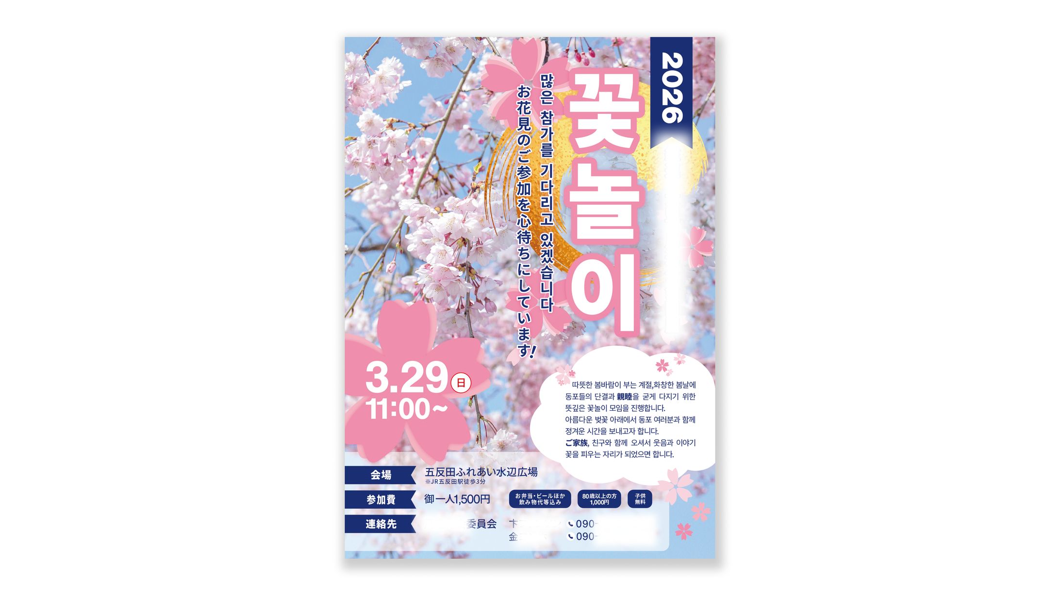 【実案件】お花見イベントA4チラシ-1