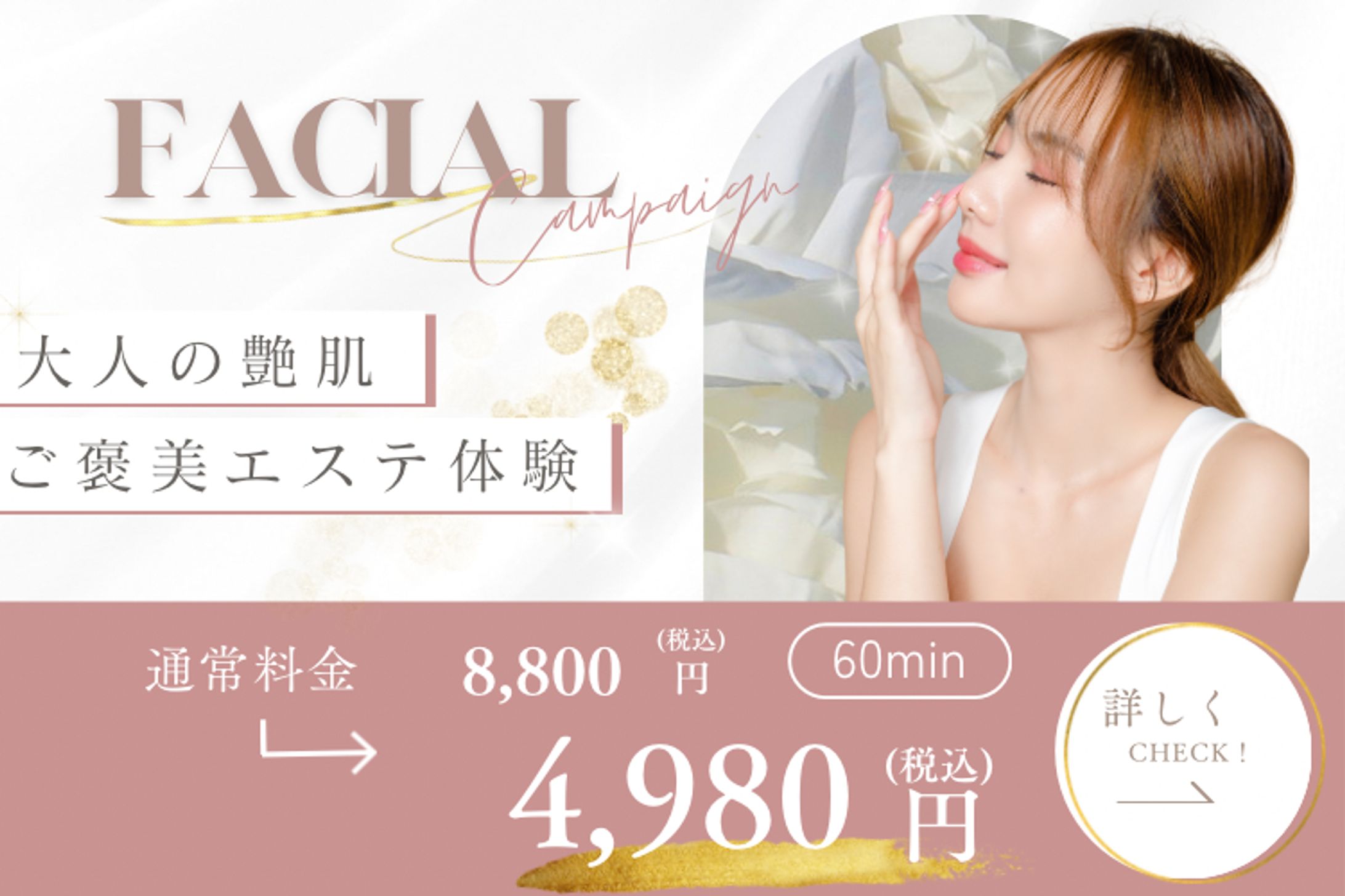 フェイシャルエステ体験募集　美容 広告バナー(仮)   1-1