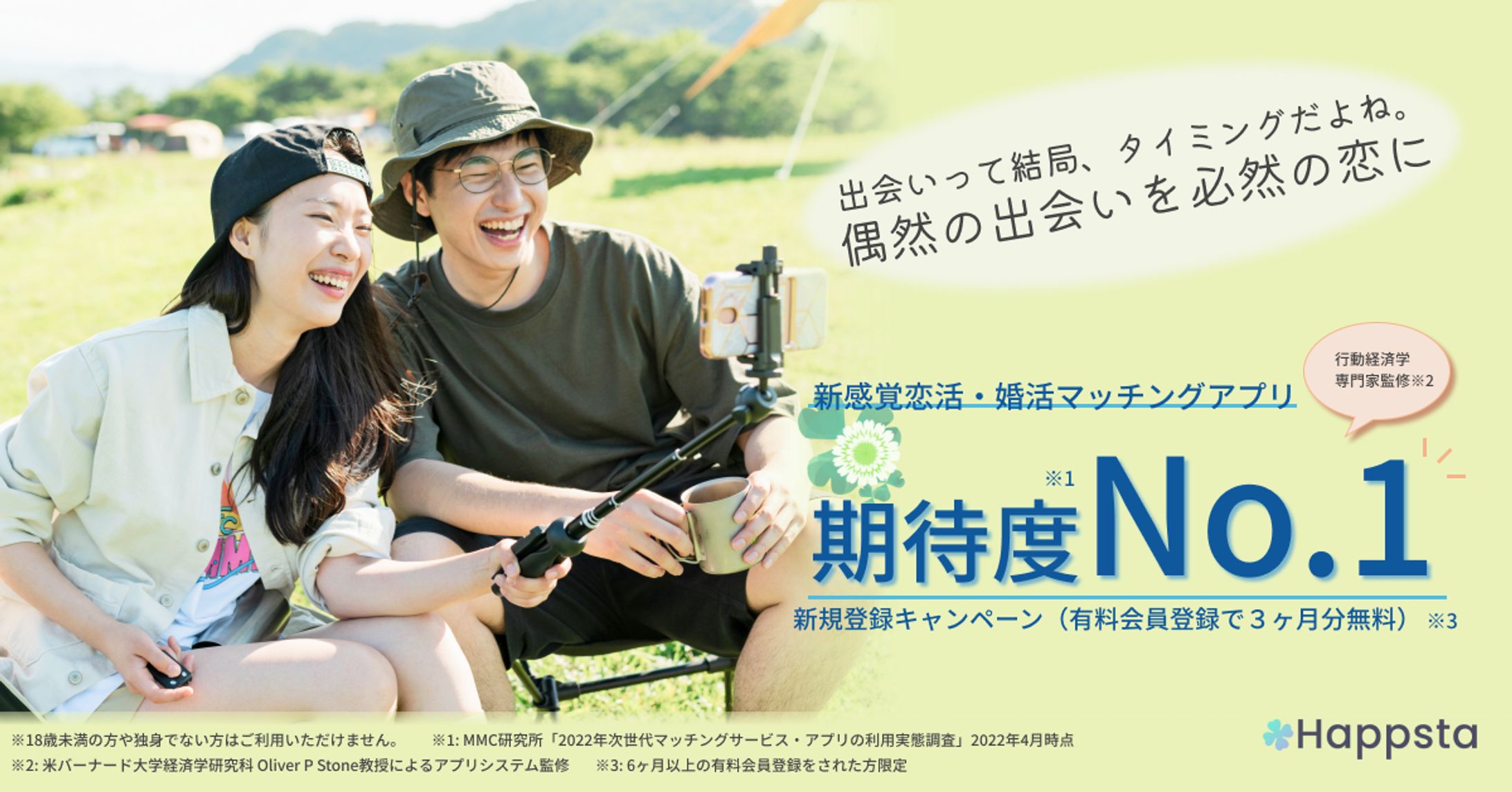 バナー（マッチングアプリイメージ）-1