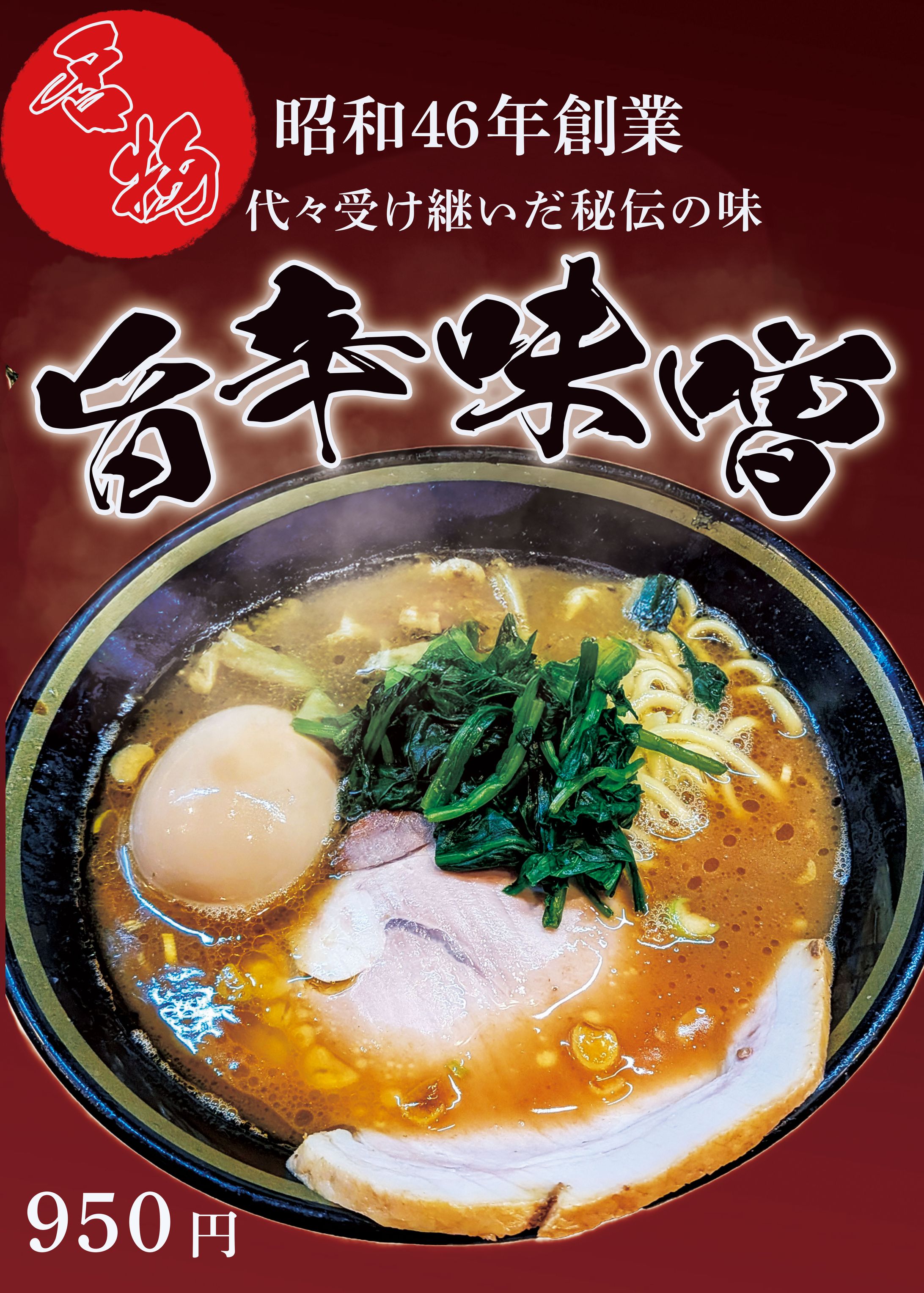 ラーメン屋ポスター-1
