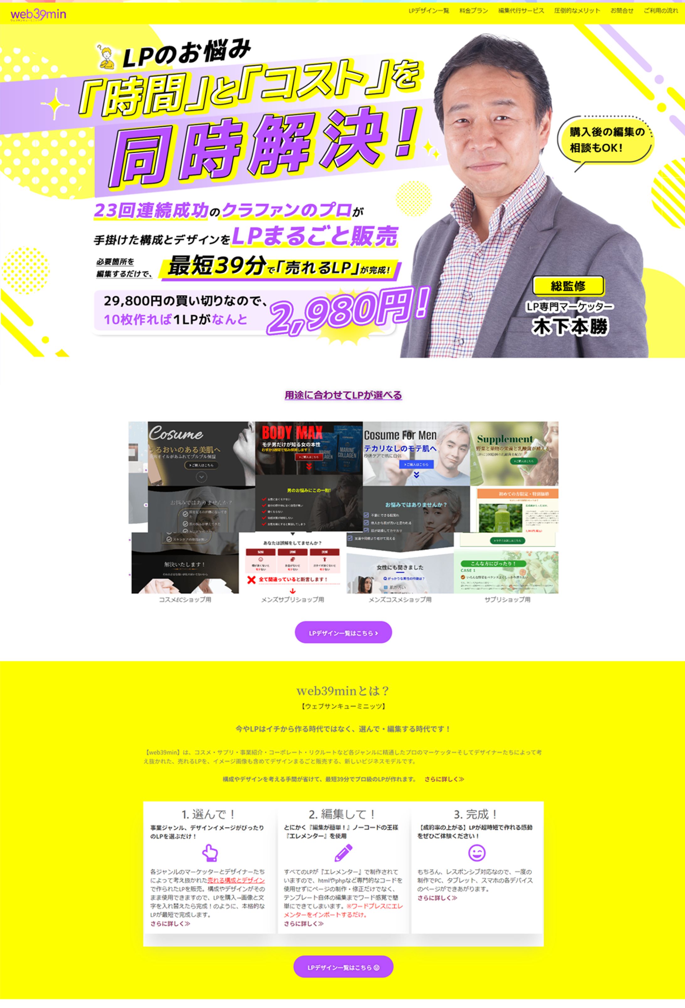 web39min様ランディングページ-1