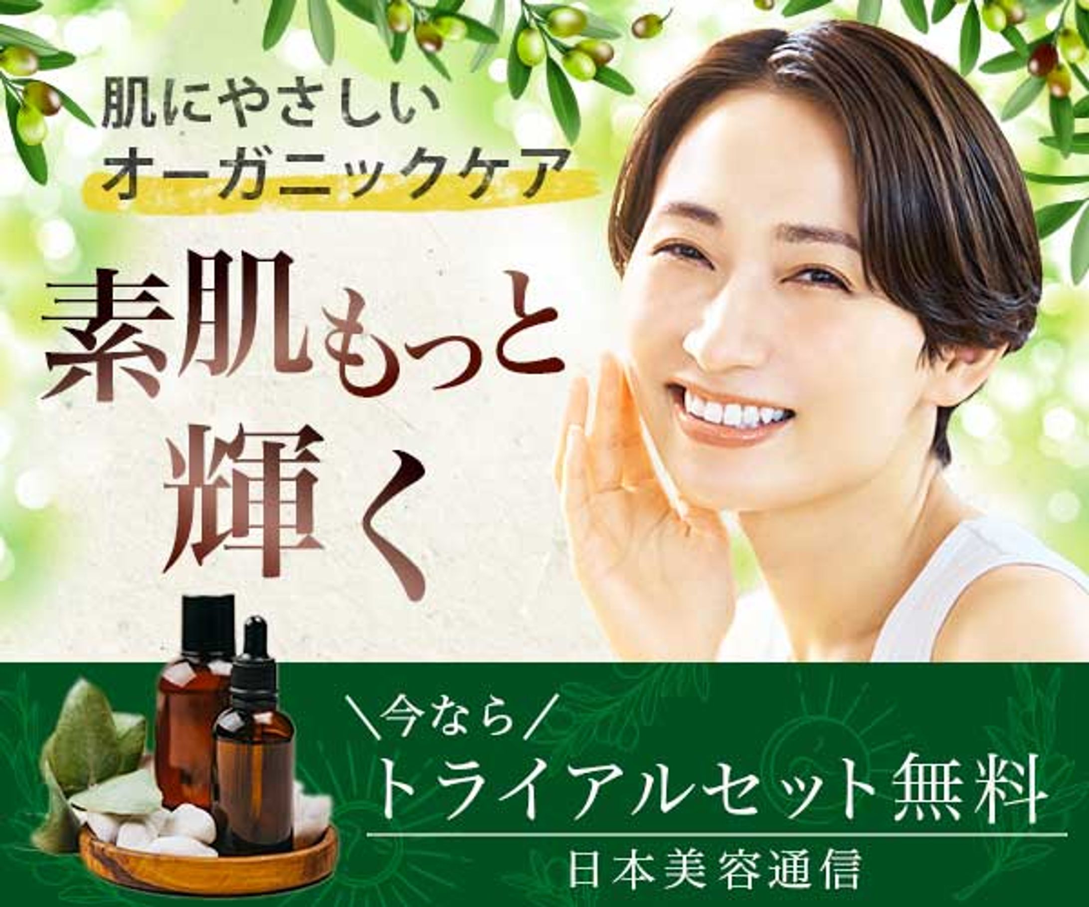 バナー：美容-1