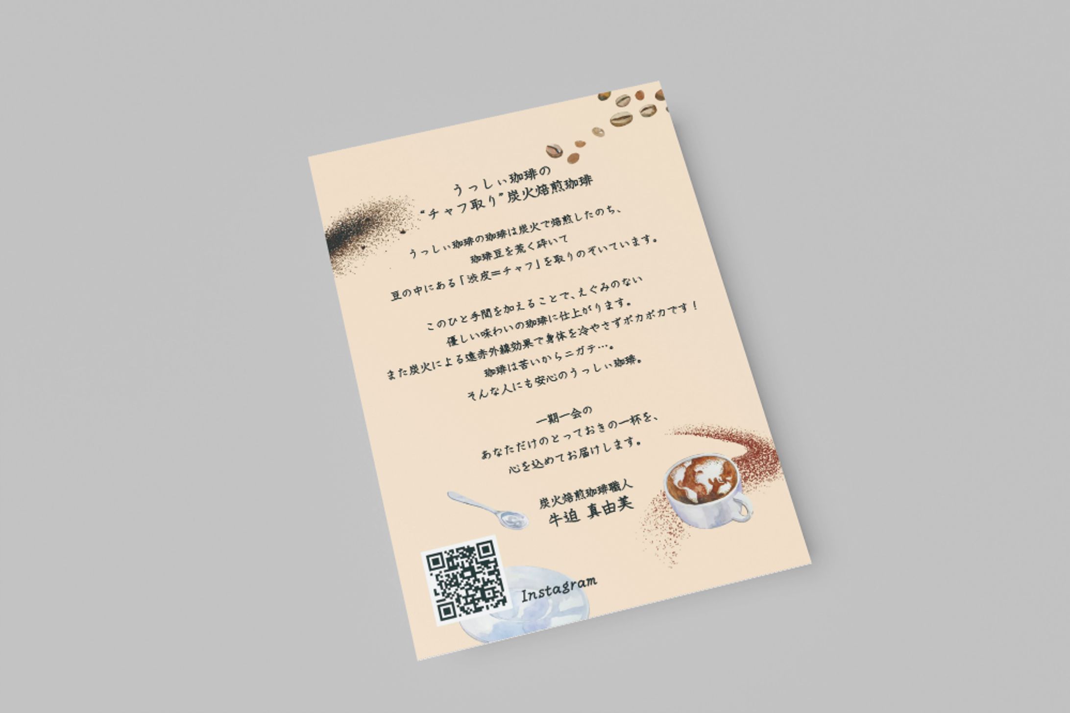 うっしぃ珈琲様　フライヤーA6版-1