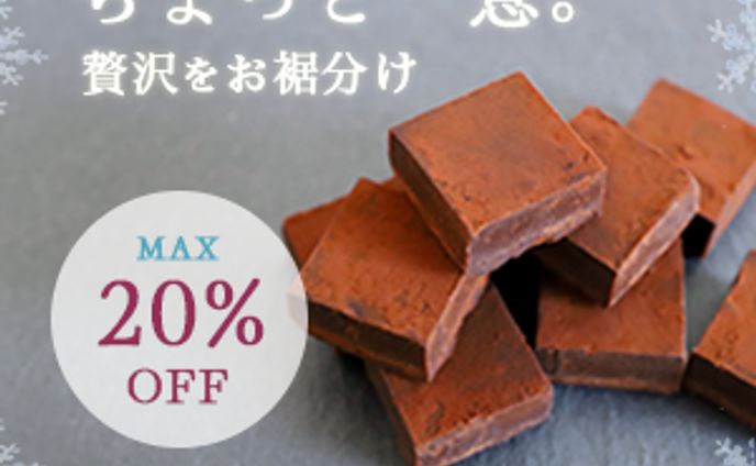 贅沢チョコレート割引広告バナー