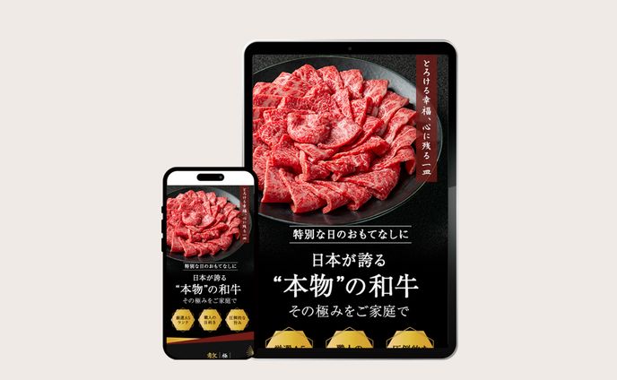 LP：和牛販売