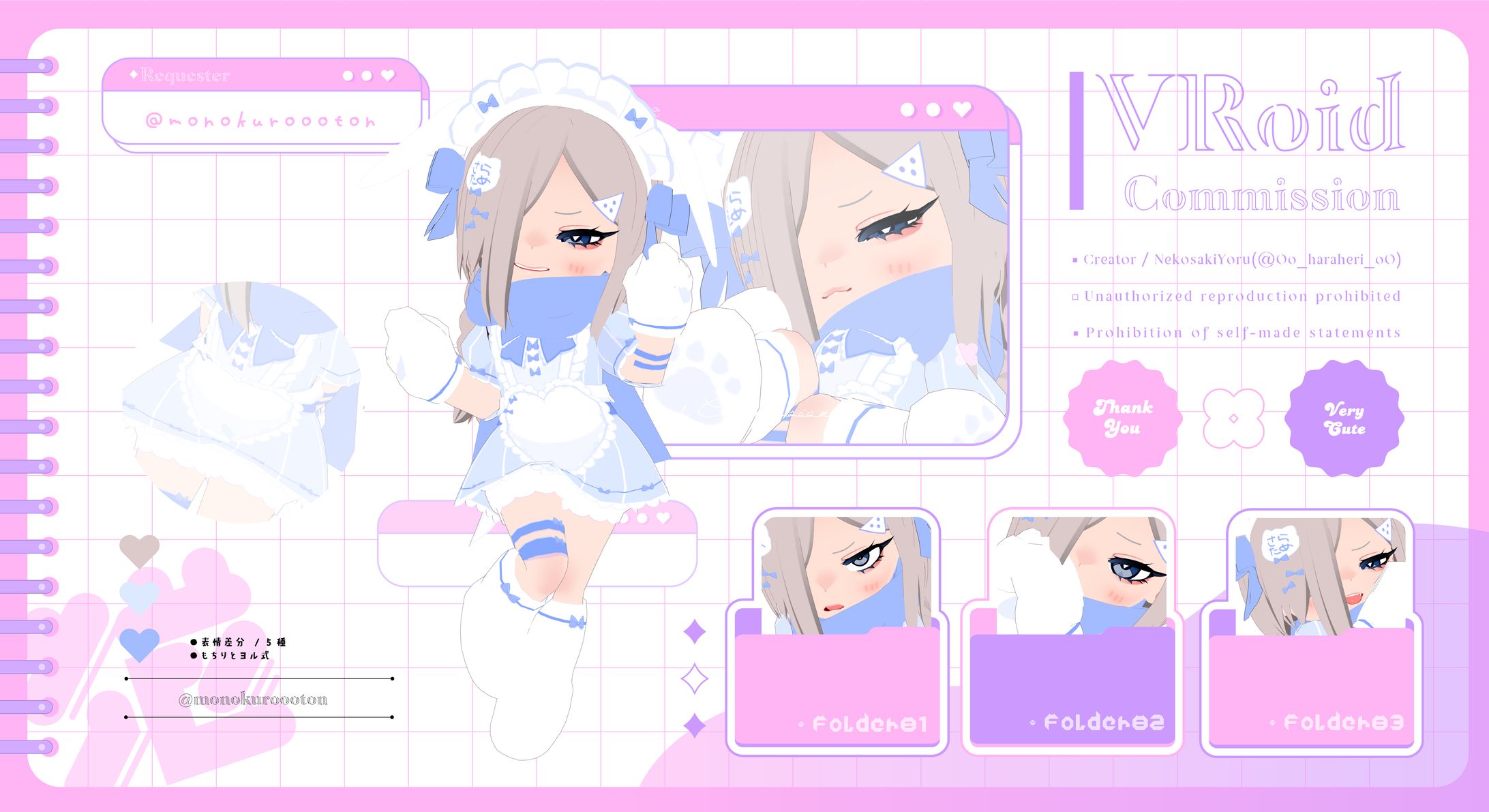 ✦もちりと3D / モノ・ク・ロートン様-アニマルメイド-1