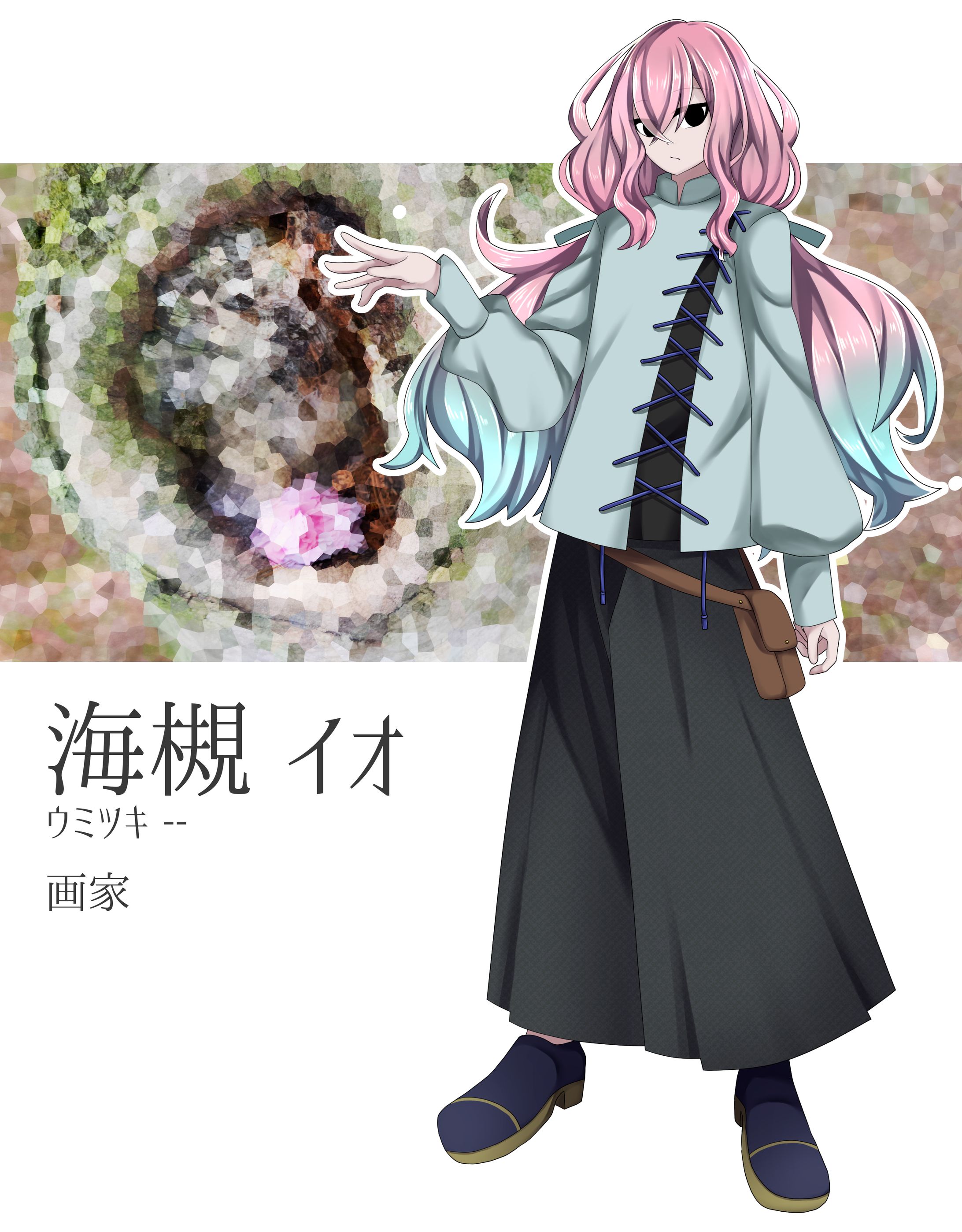 海槻 イオ | クトゥルフ神話TRPG-1