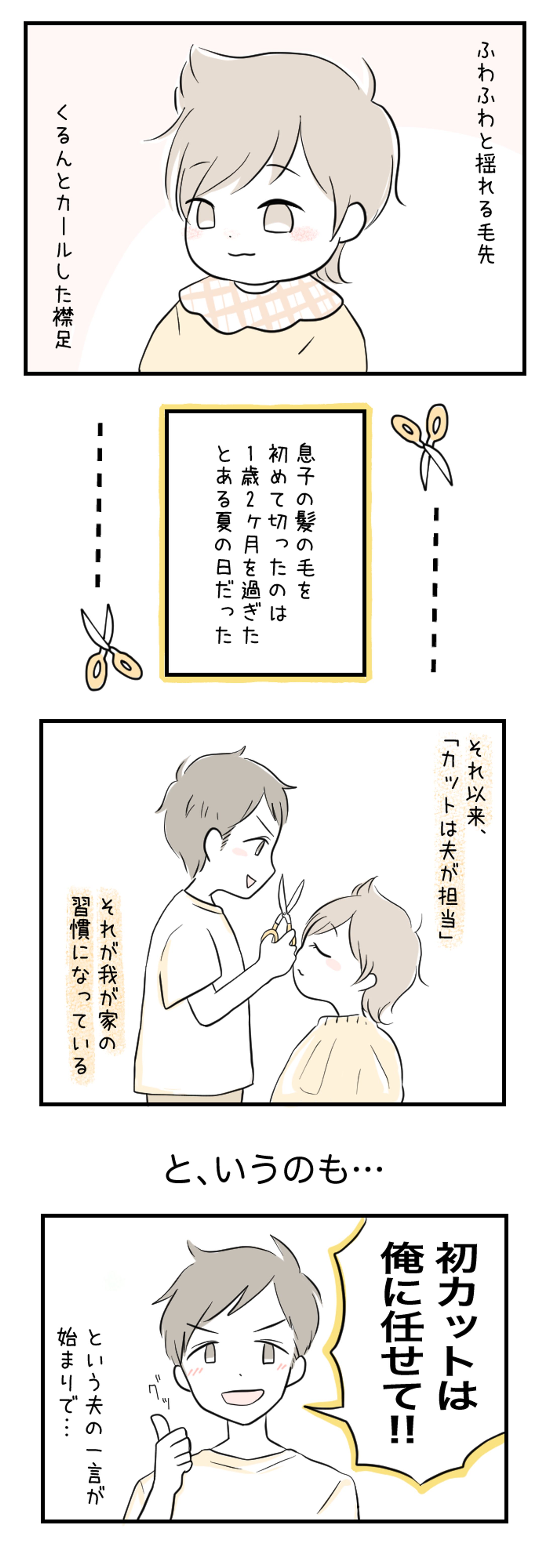 育児漫画(ヘアカット事件)-1