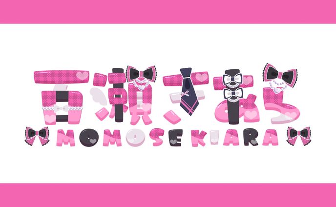 【ネームロゴ】百瀬きあら様