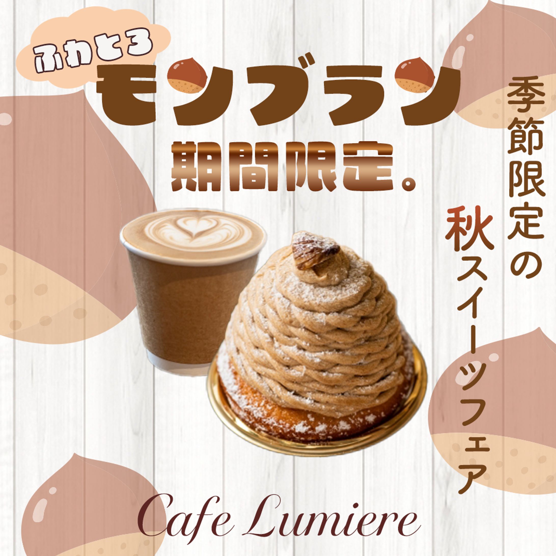 カフェ・モンブランバナー-1