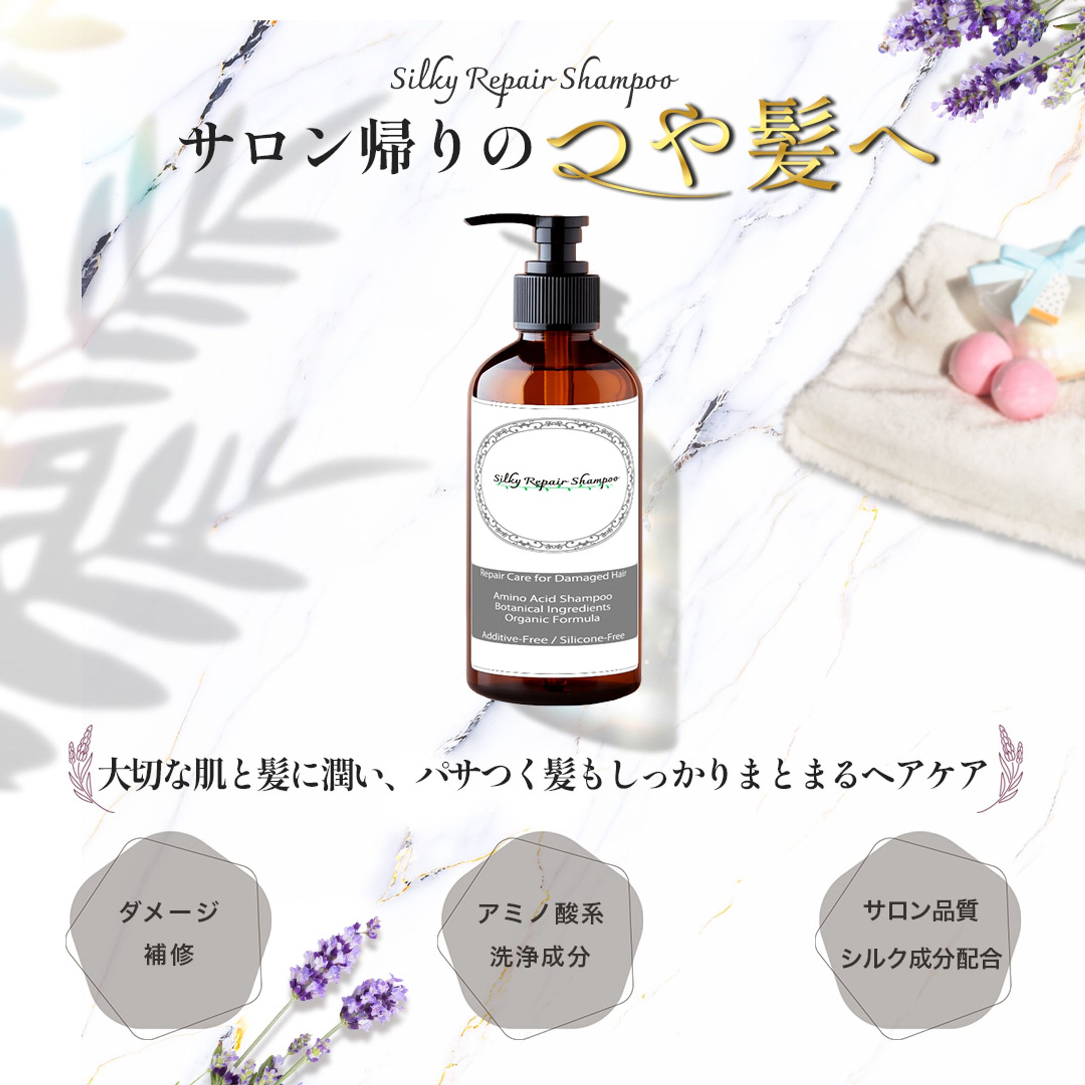 ヘアケアシャンプーのバナーデザイン-1