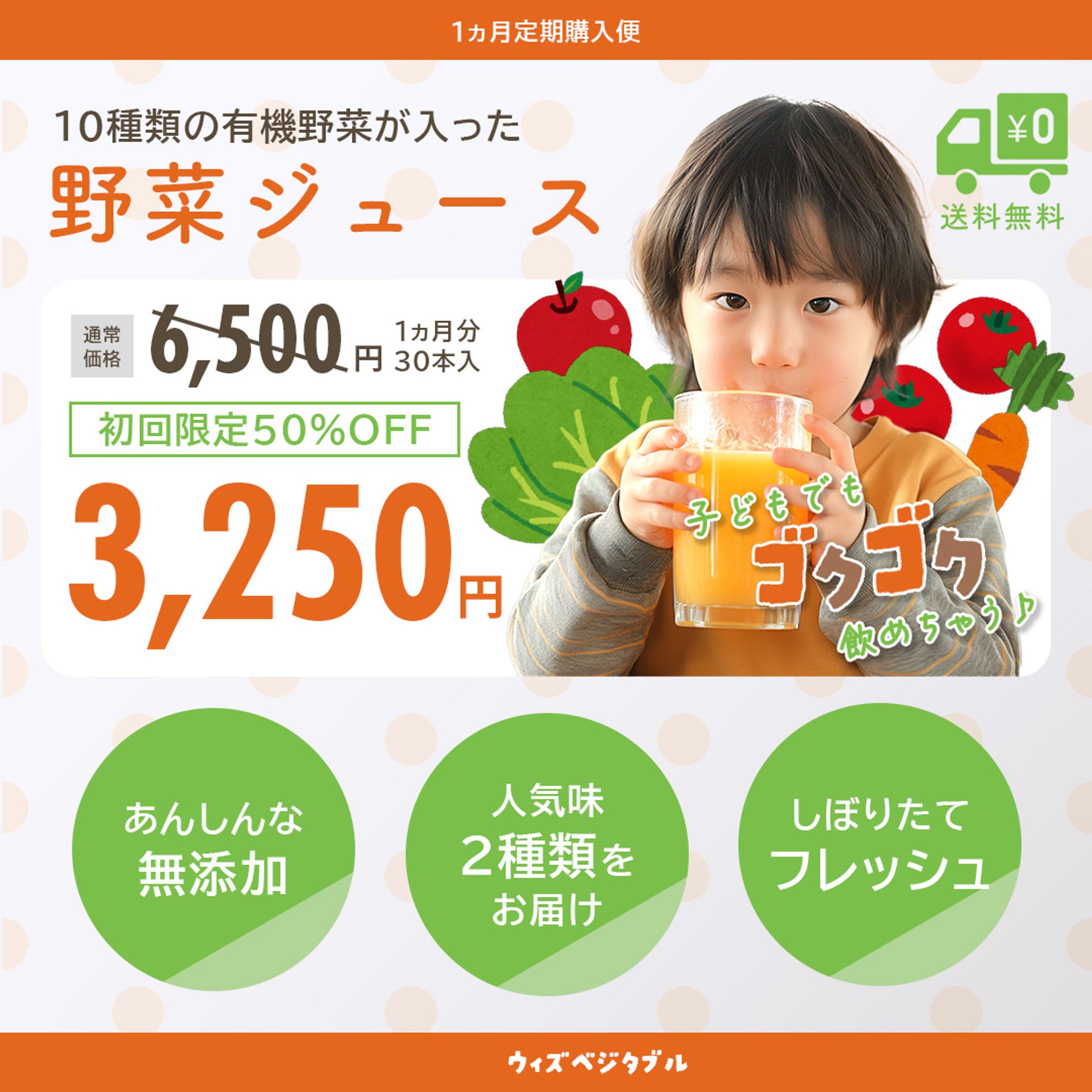 野菜ジュースの販促バナー-1