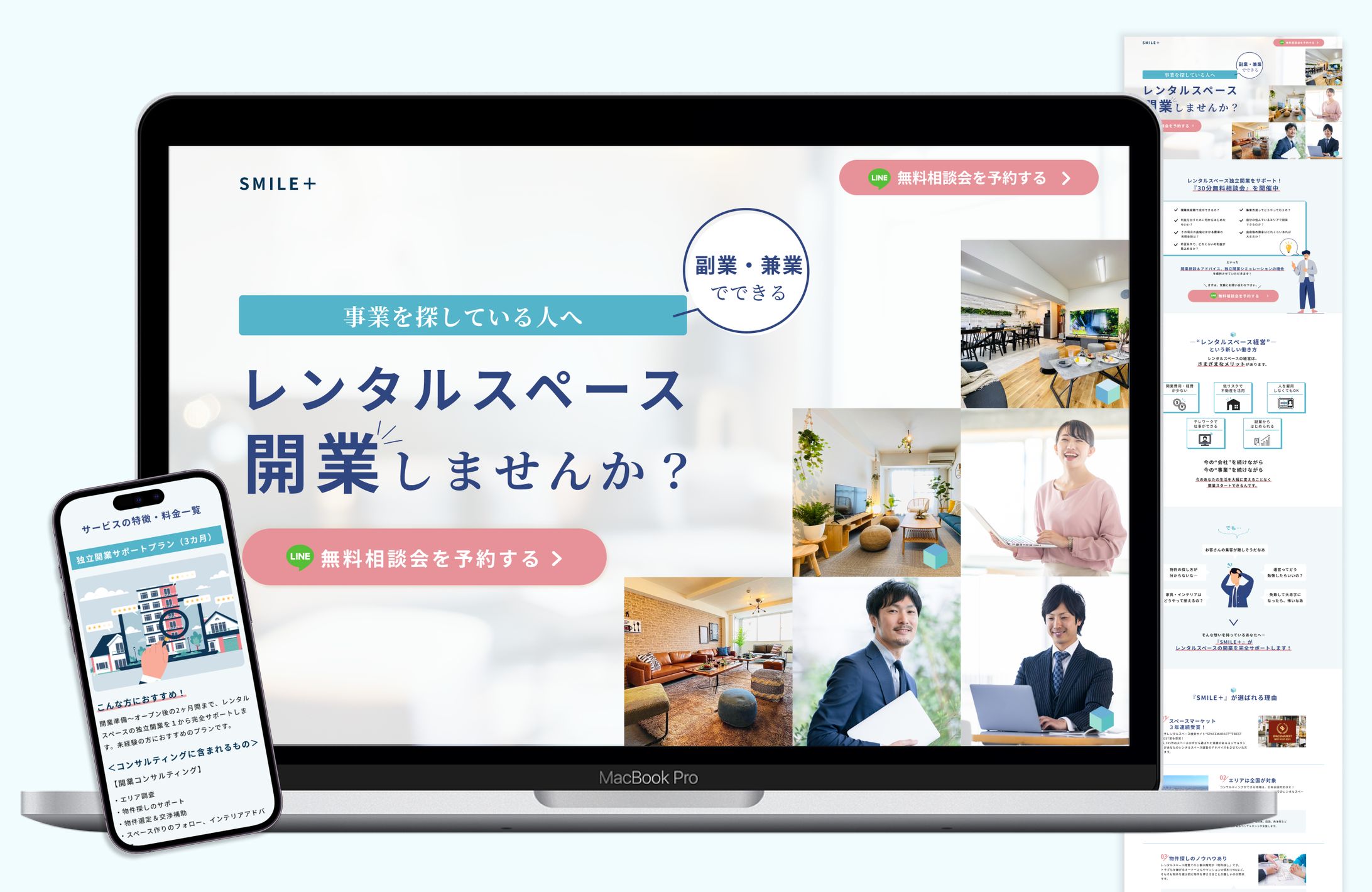 【LP】SMILE+様 レンタルスペース-1