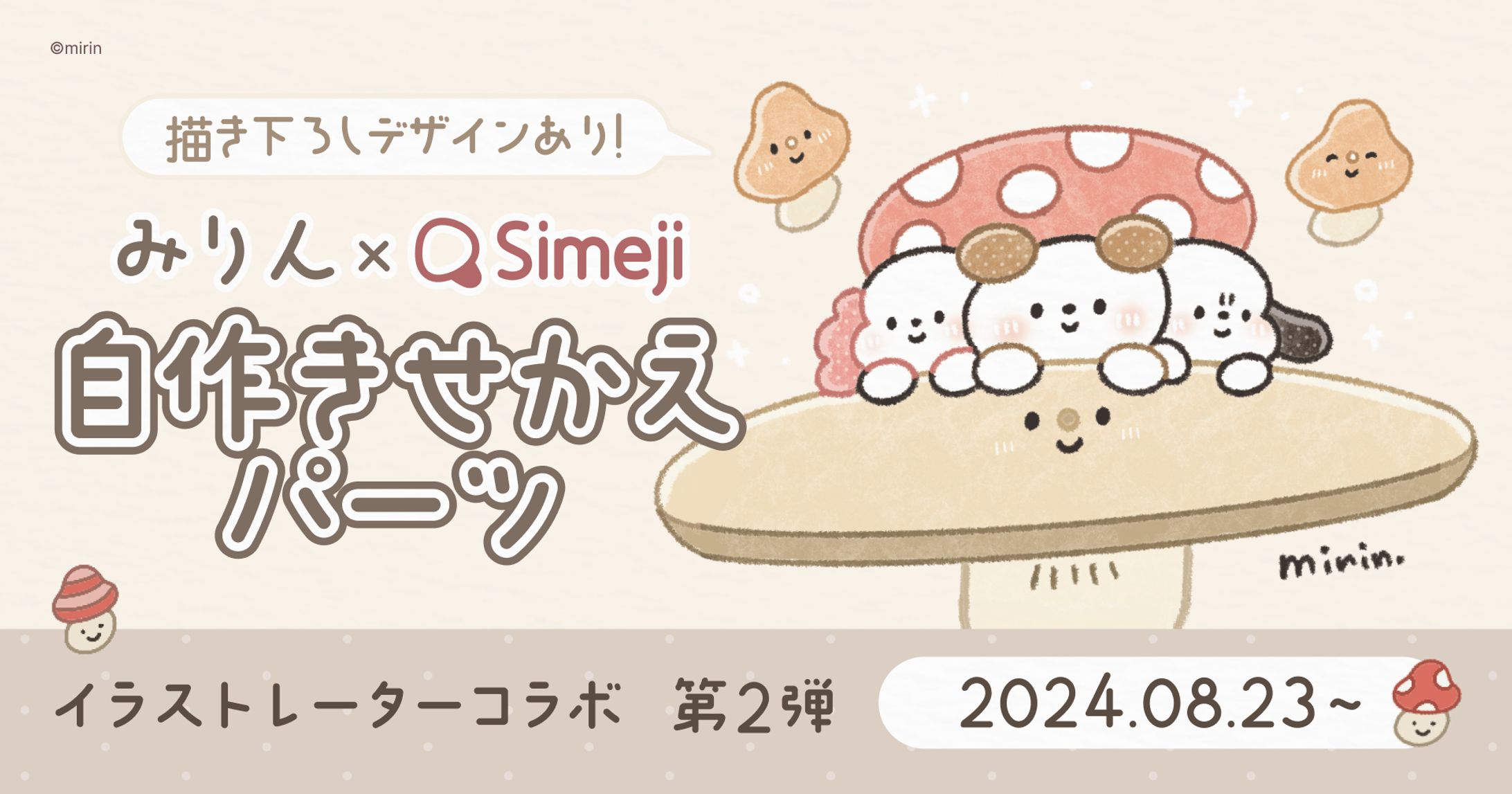 みりん　イラストレーターコラボ-1
