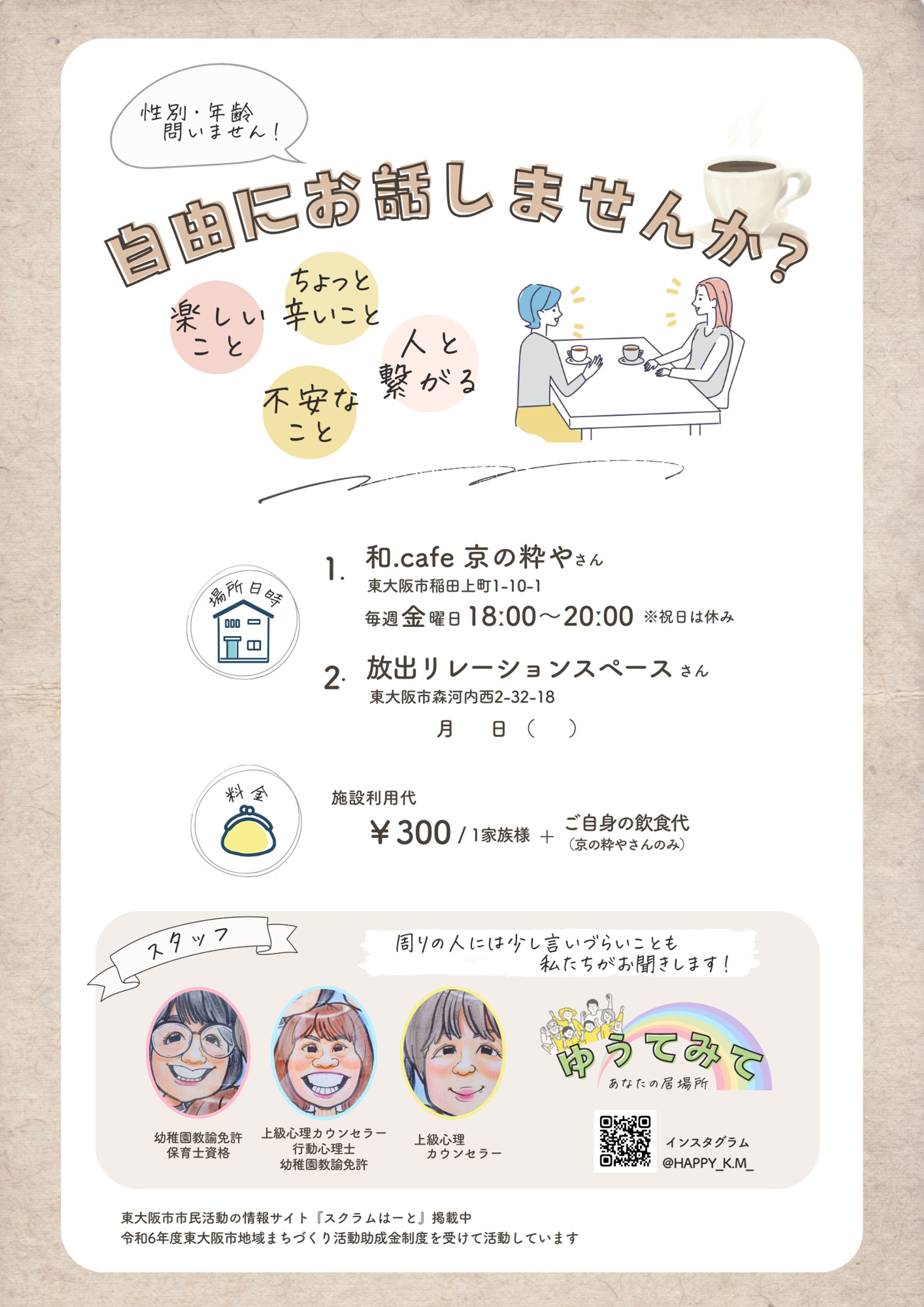 傾聴チーム広報チラシ-1