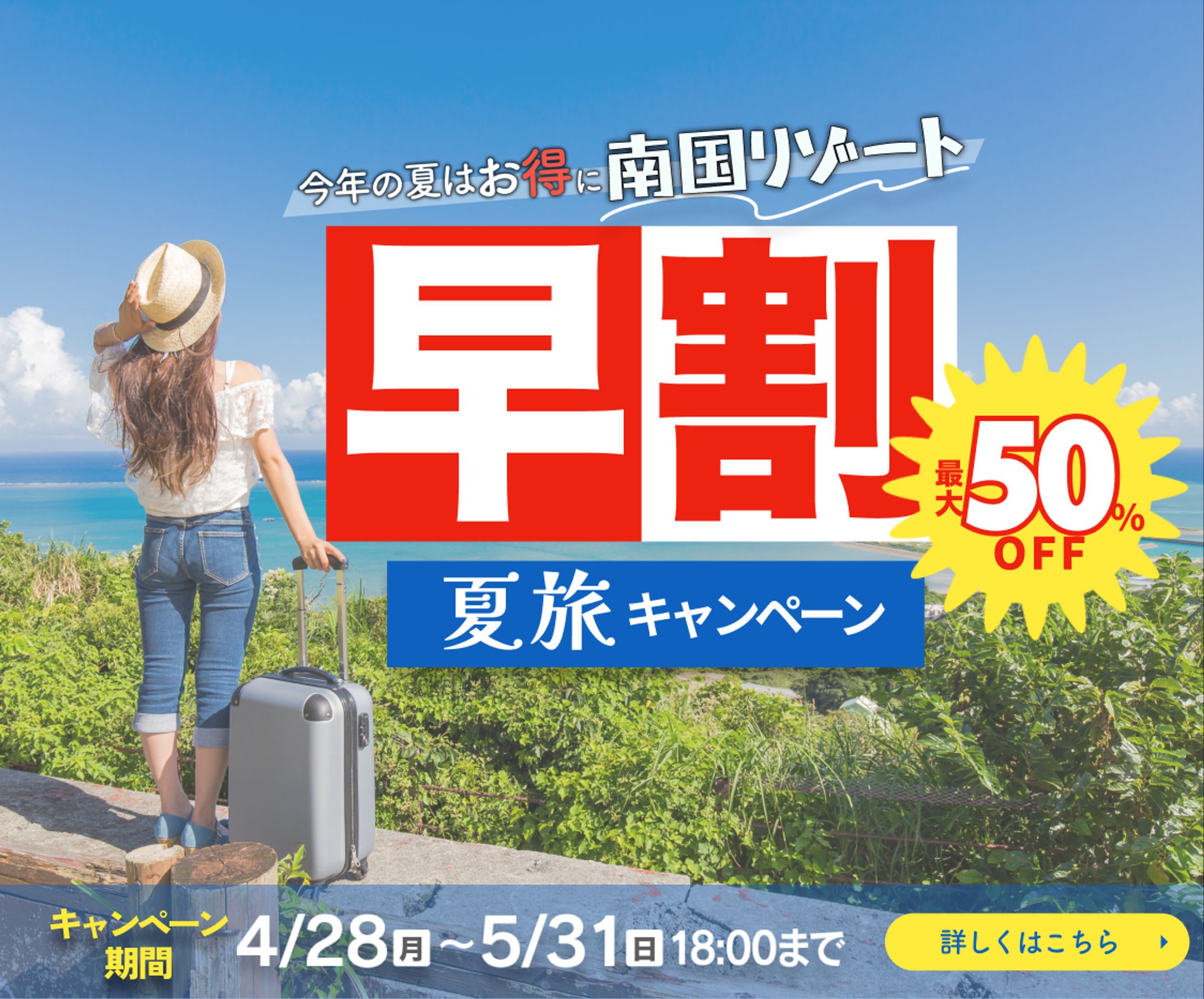 【自主制作】旅行バナー-1