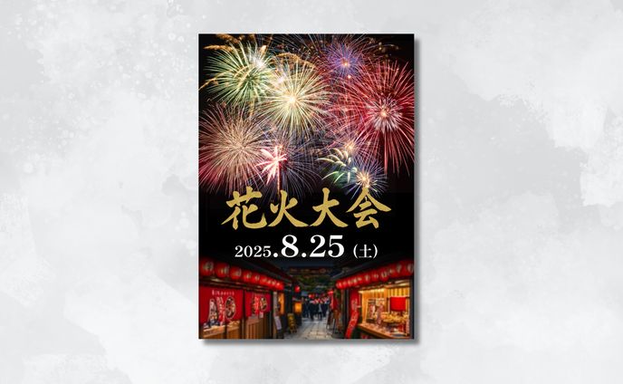 花火大会【チラシ】