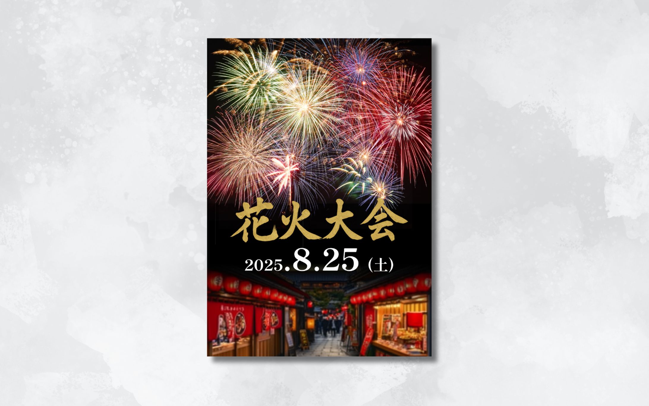 花火大会【チラシ】-1