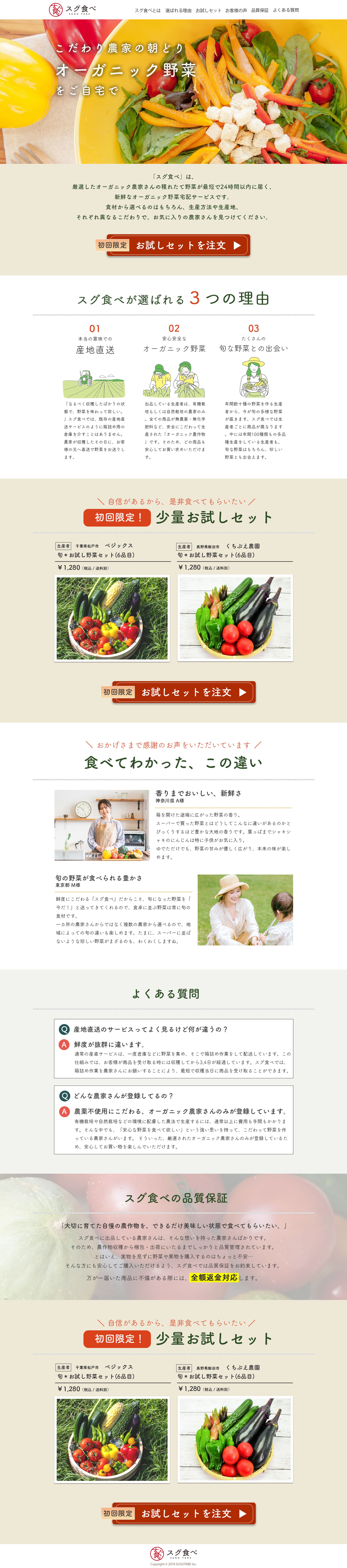 「スグ食べ」LPサイト制作-1