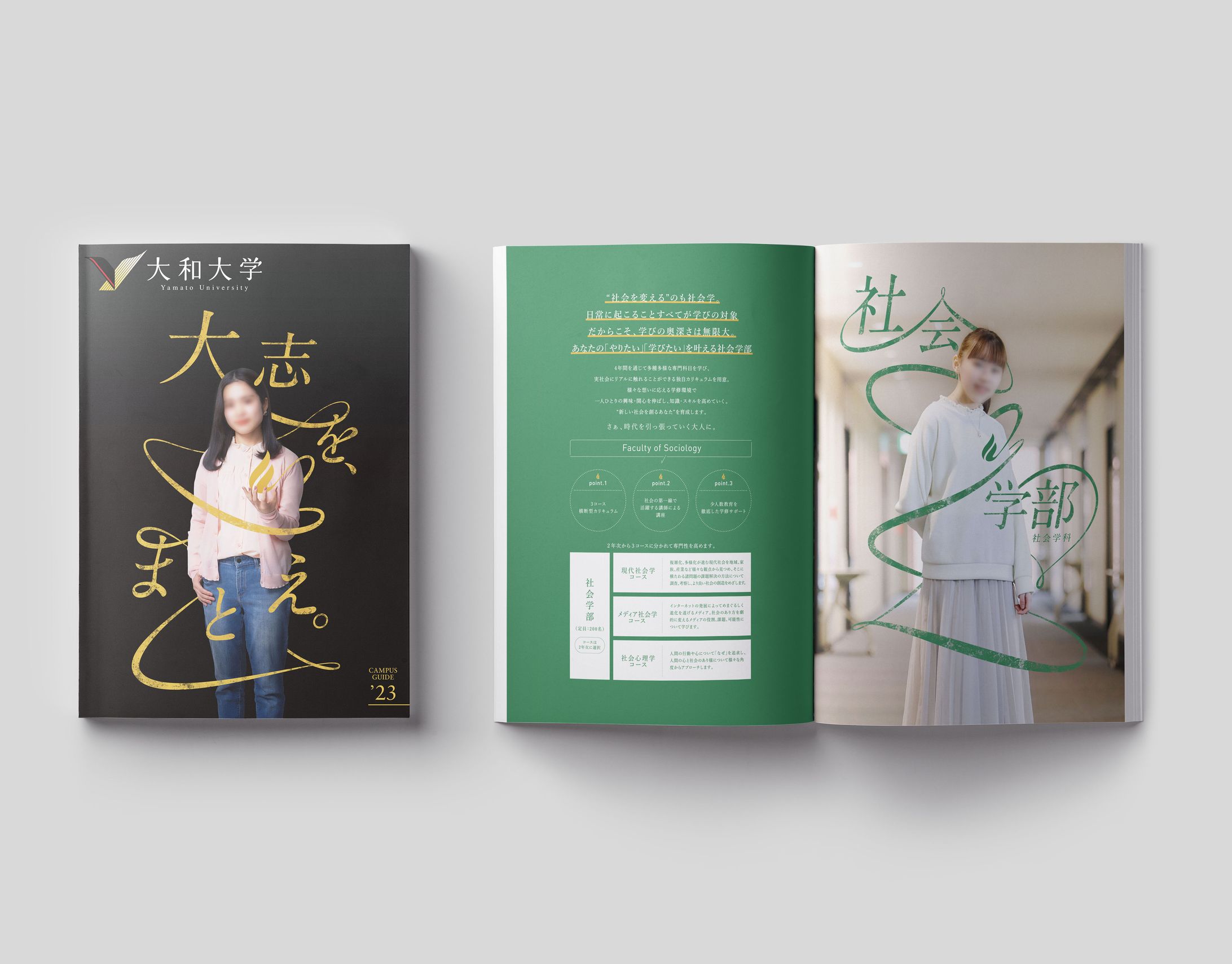 大和大学 学校案内-1