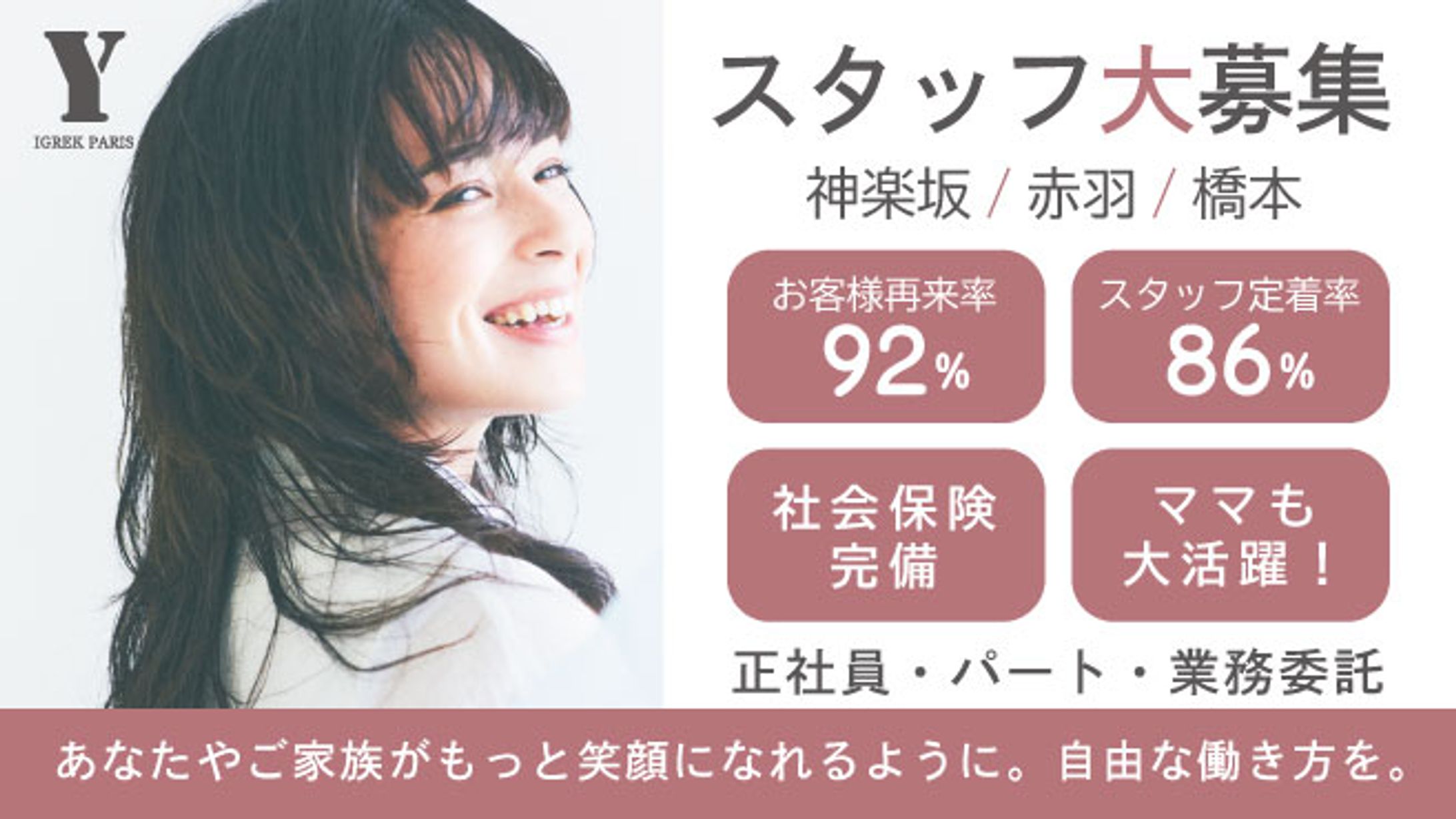 採用広告用バナー-1
