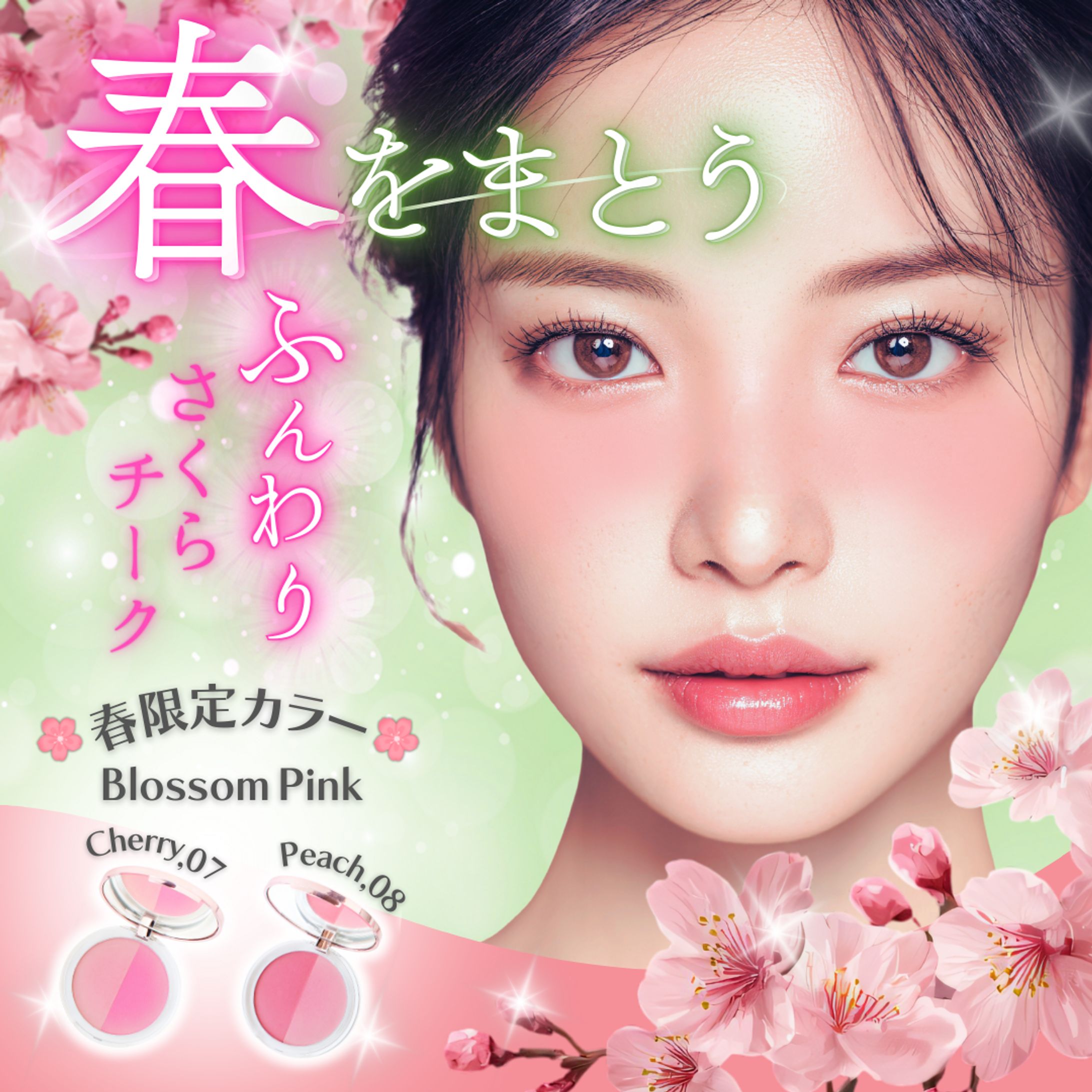 　テーマ「春におすすめ！」バナー-1