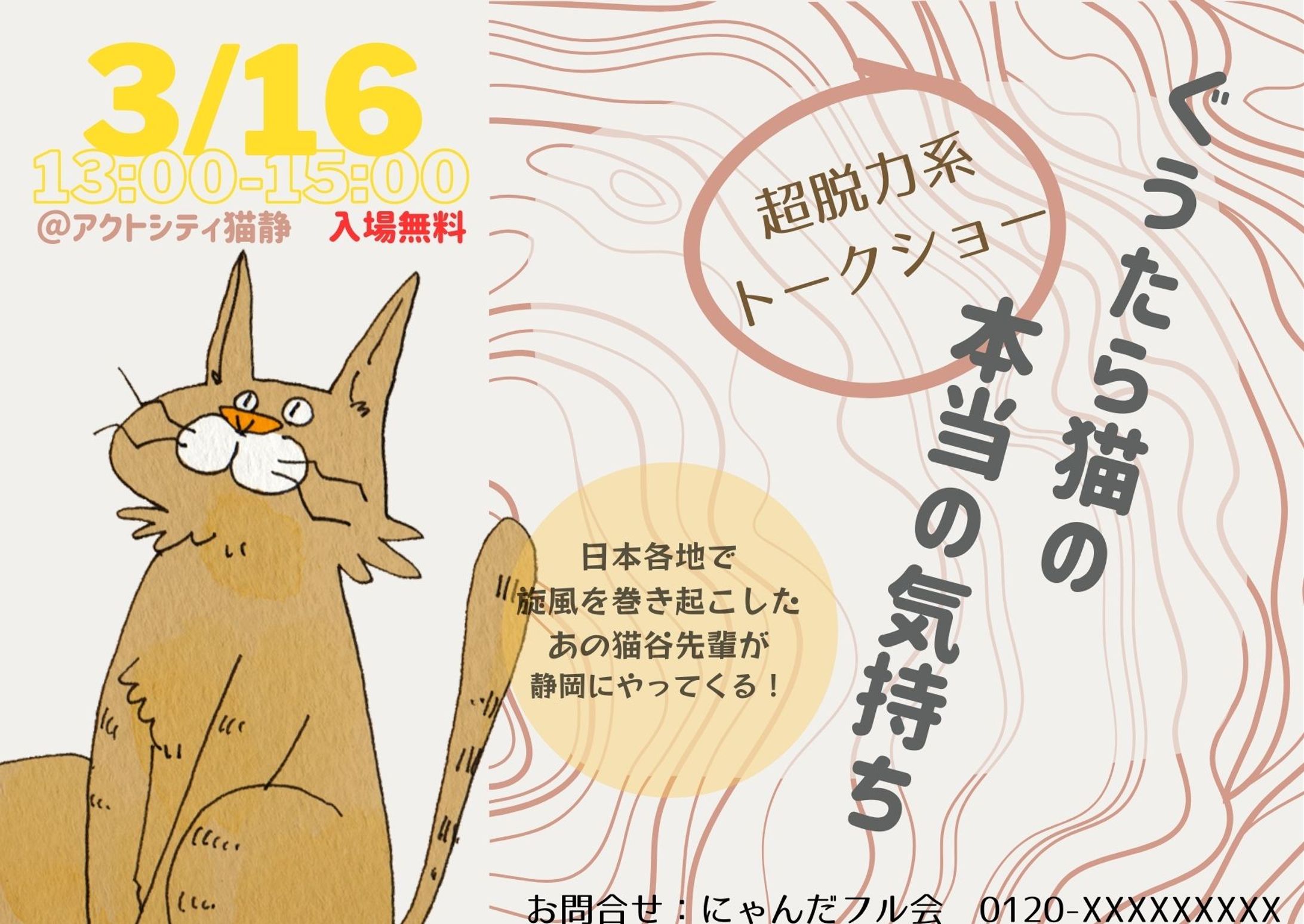 脱力系トークショー-1