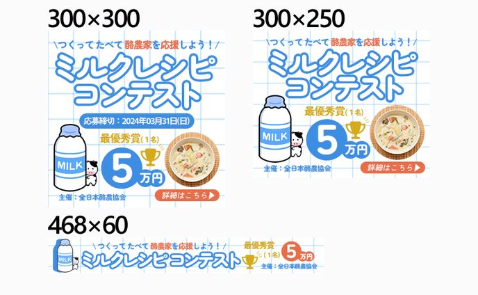 ミルク料理レシピコンテスト