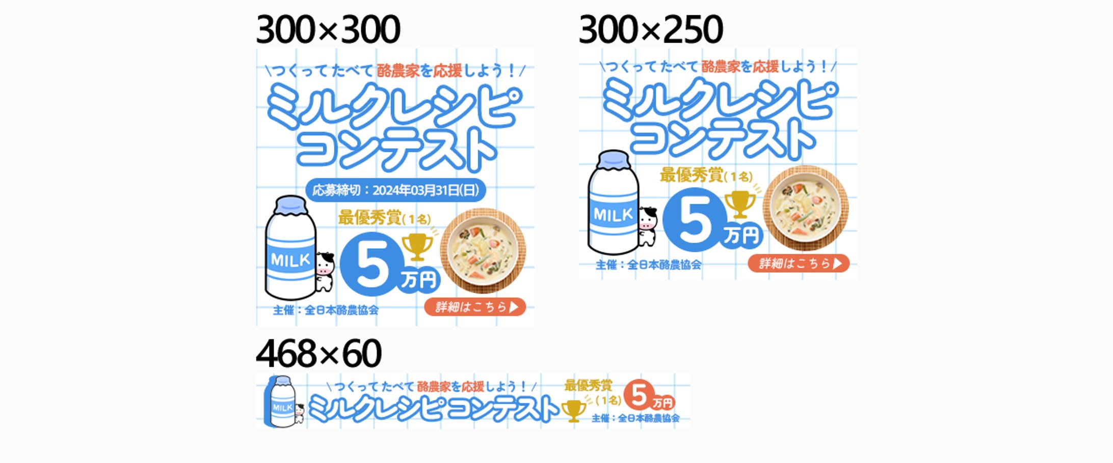 ミルク料理レシピコンテスト-1
