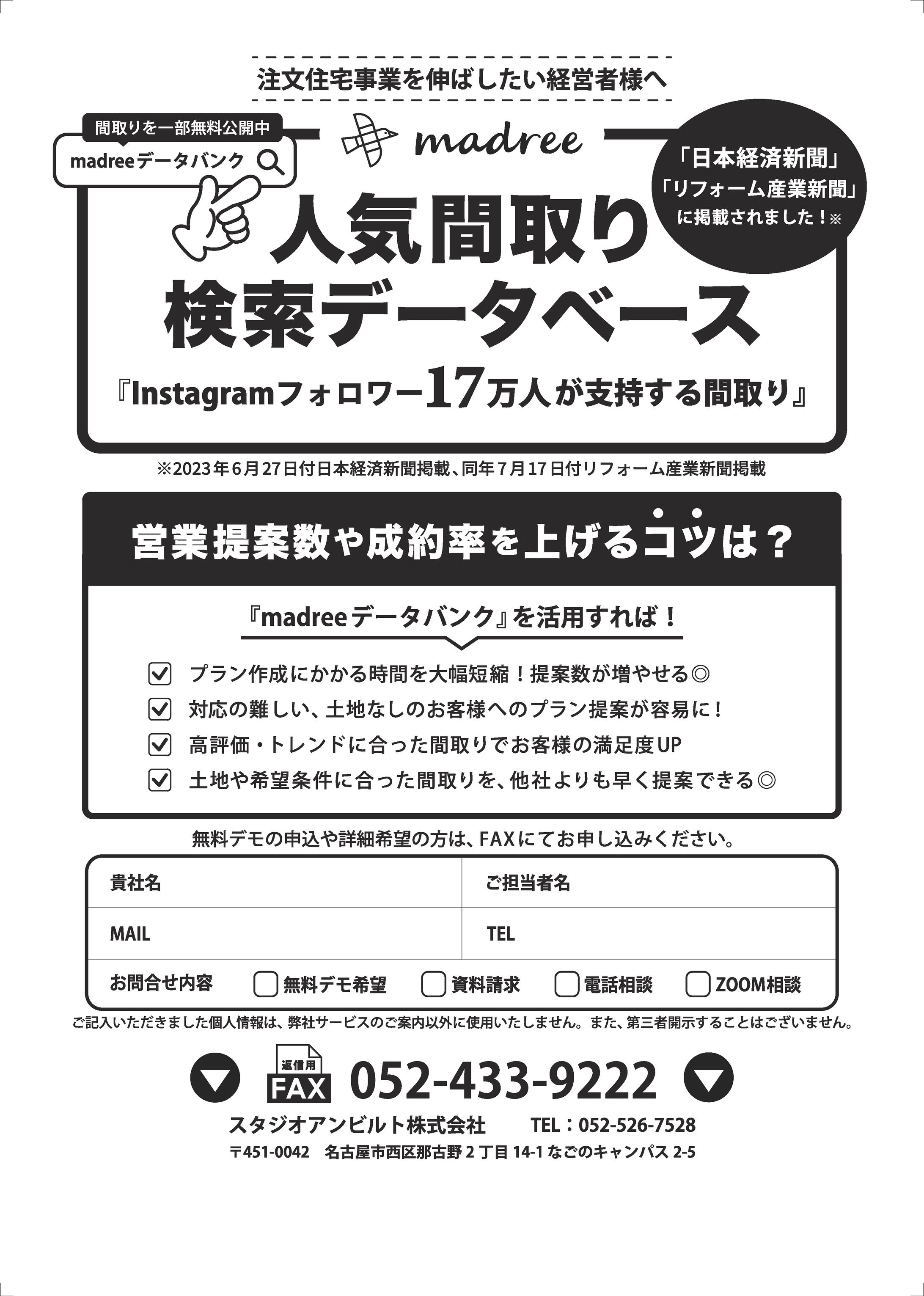 FAX DM1「madreeデータバンク」-1