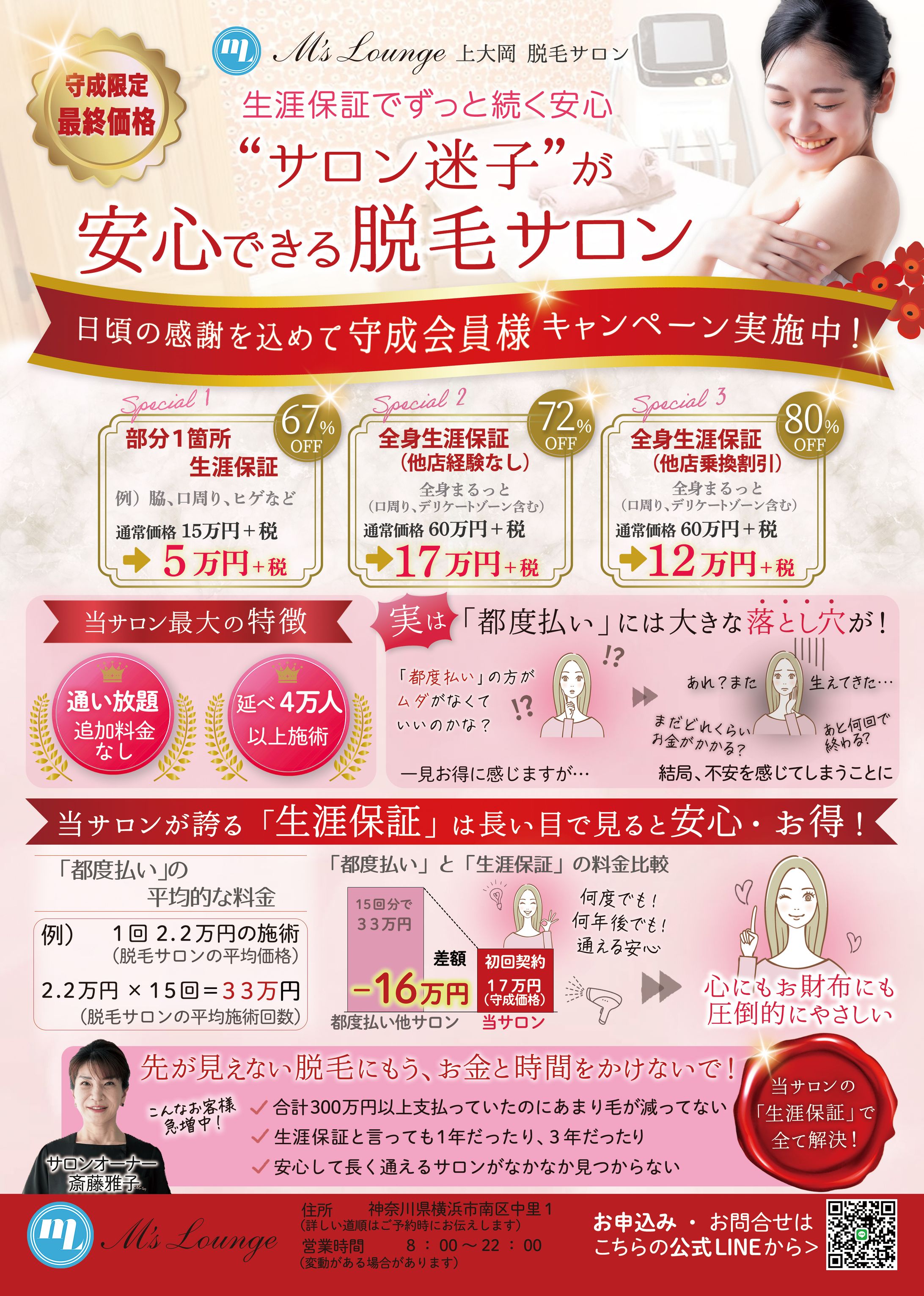 斎藤雅子様チラシデザイン-1