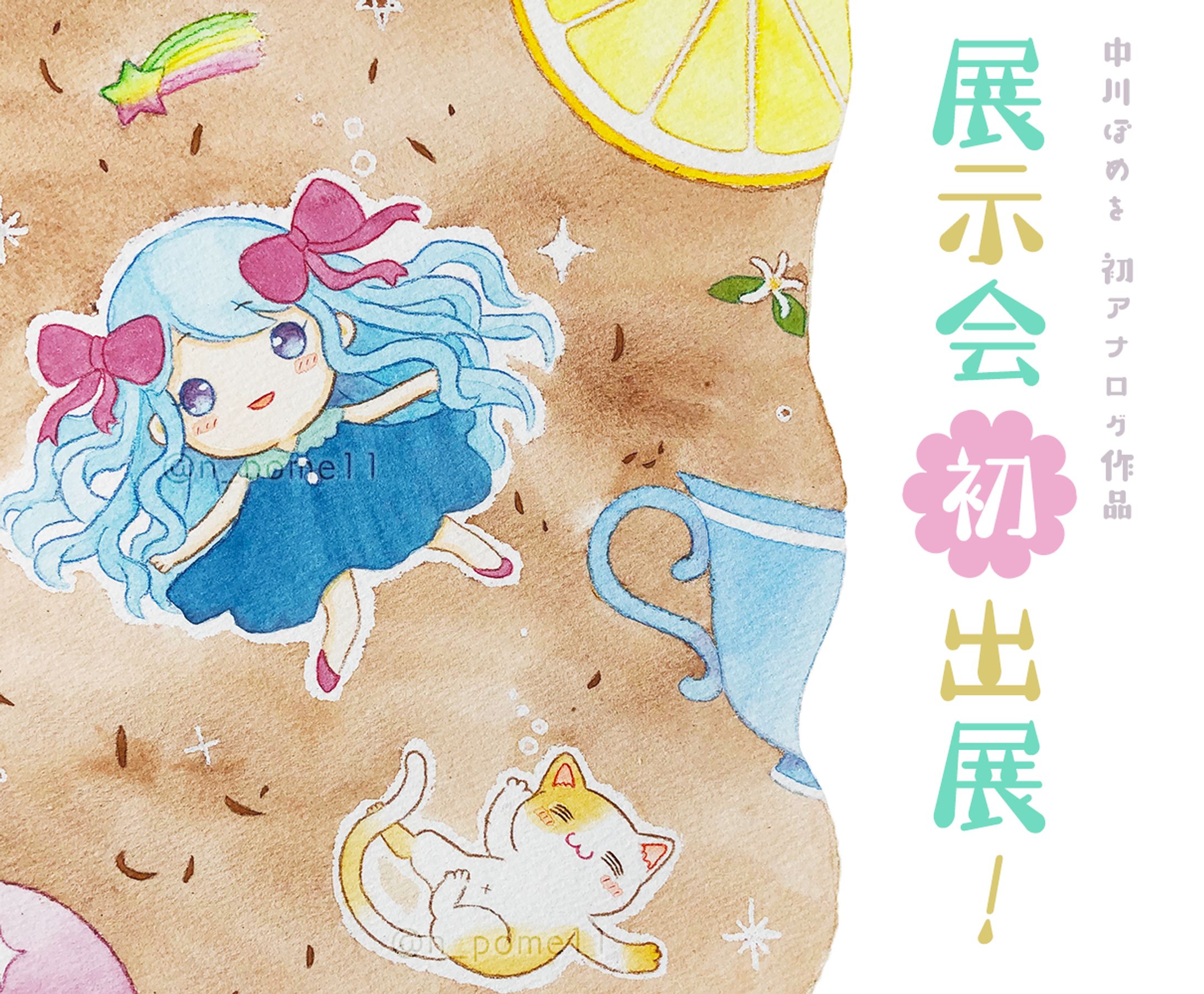 【 展示会のお知らせ 】-1