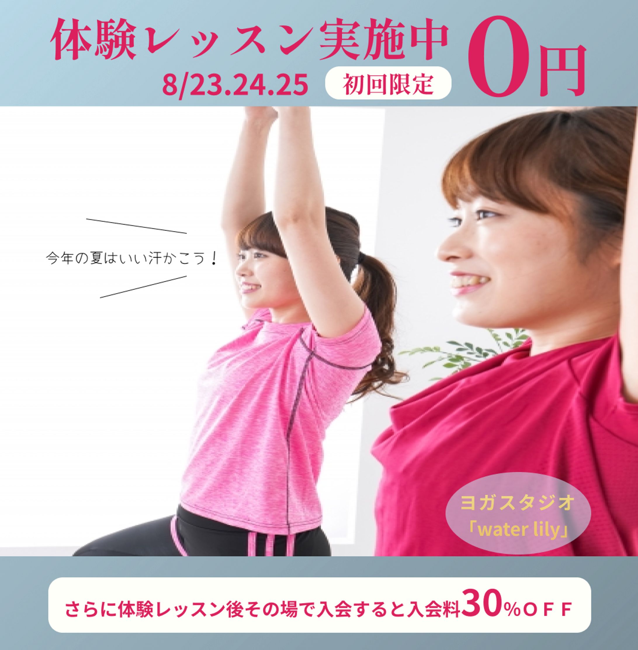 ヨガバナー２-1