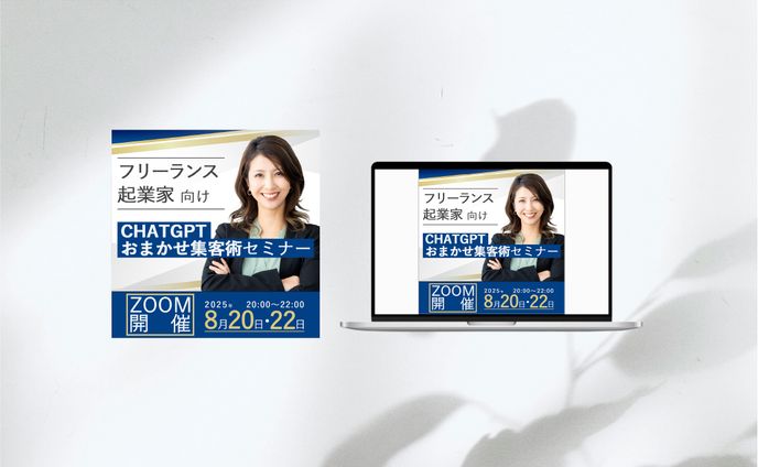 【バナー】セミナー広告
