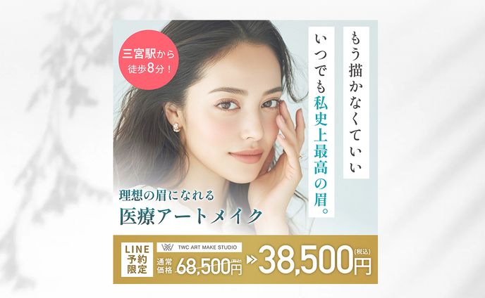 【バナー】アートメイク広告用バナー
