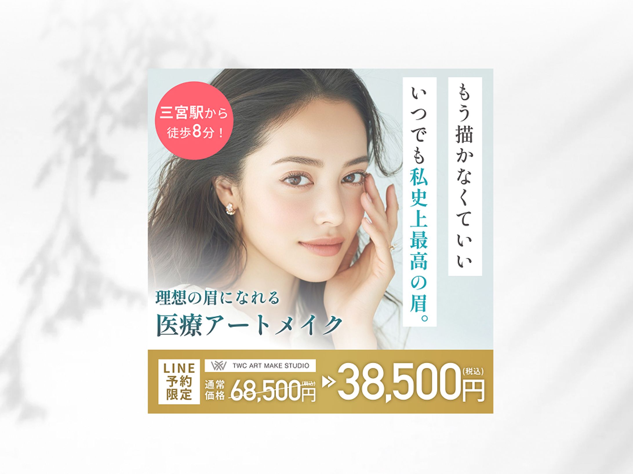 【バナー】アートメイクバナー-1