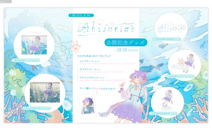 夢ぷかり様　オリジナルソンググッズPOP