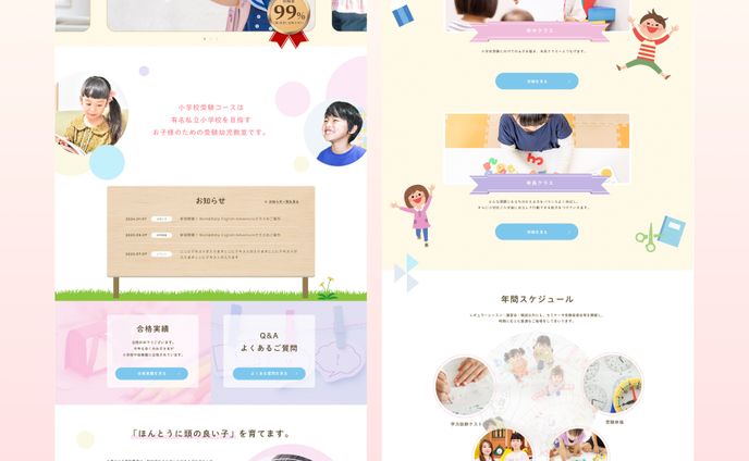 学習塾のWebサイトデザインです