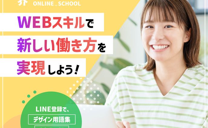 【課題制作】オンラインスクールの広告用バナー