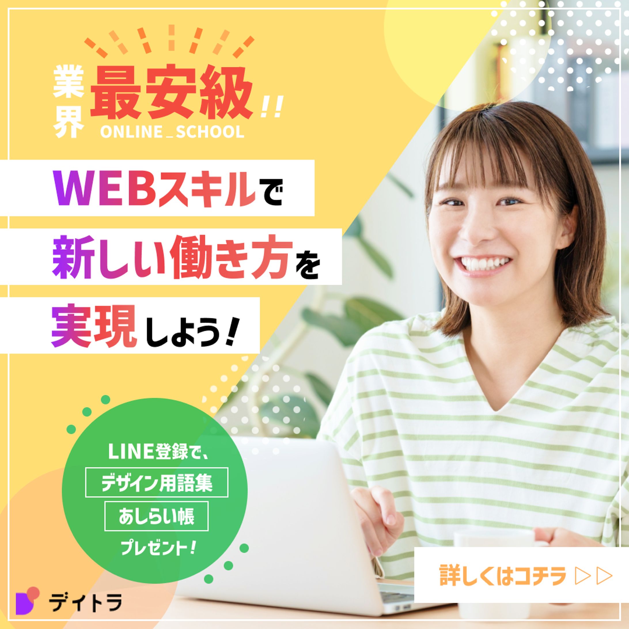 【課題制作】オンラインスクールの広告用バナー-1